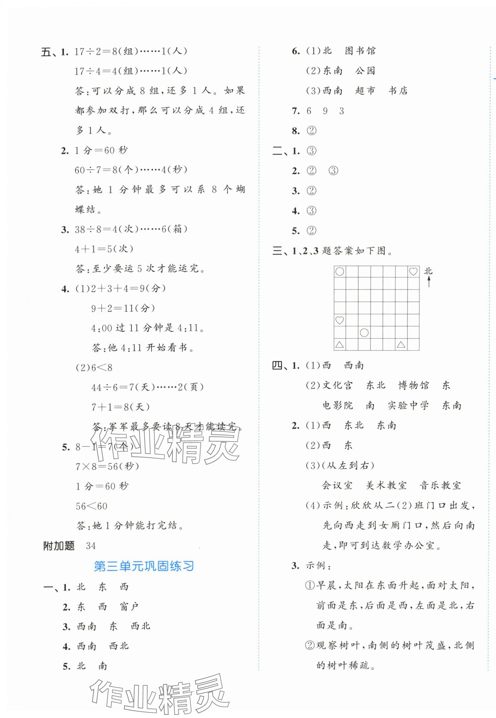 2024年53全優(yōu)卷二年級數(shù)學(xué)下冊蘇教版&nbsp;第5頁