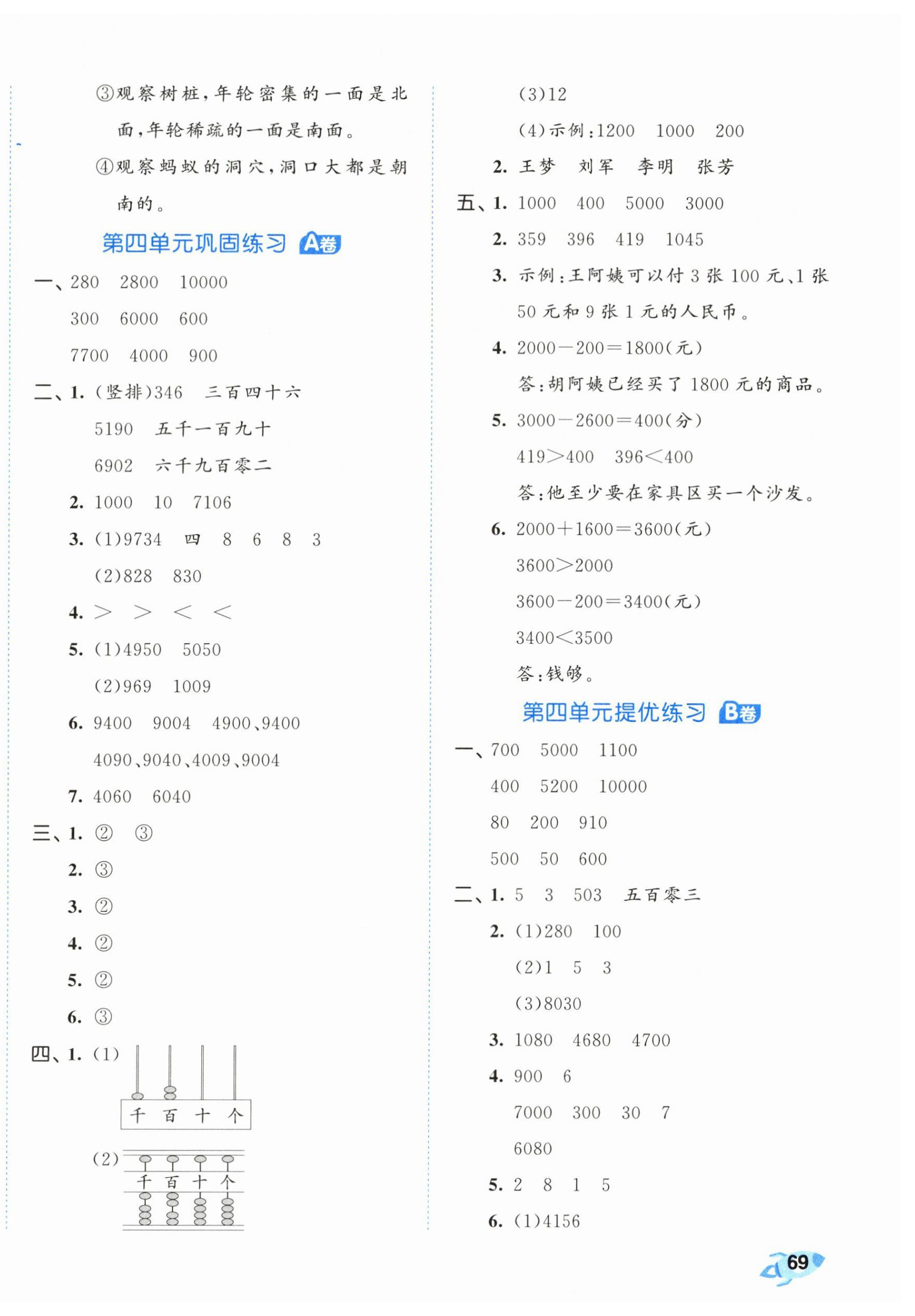 2024年53全優(yōu)卷二年級數(shù)學下冊蘇教版 第6頁