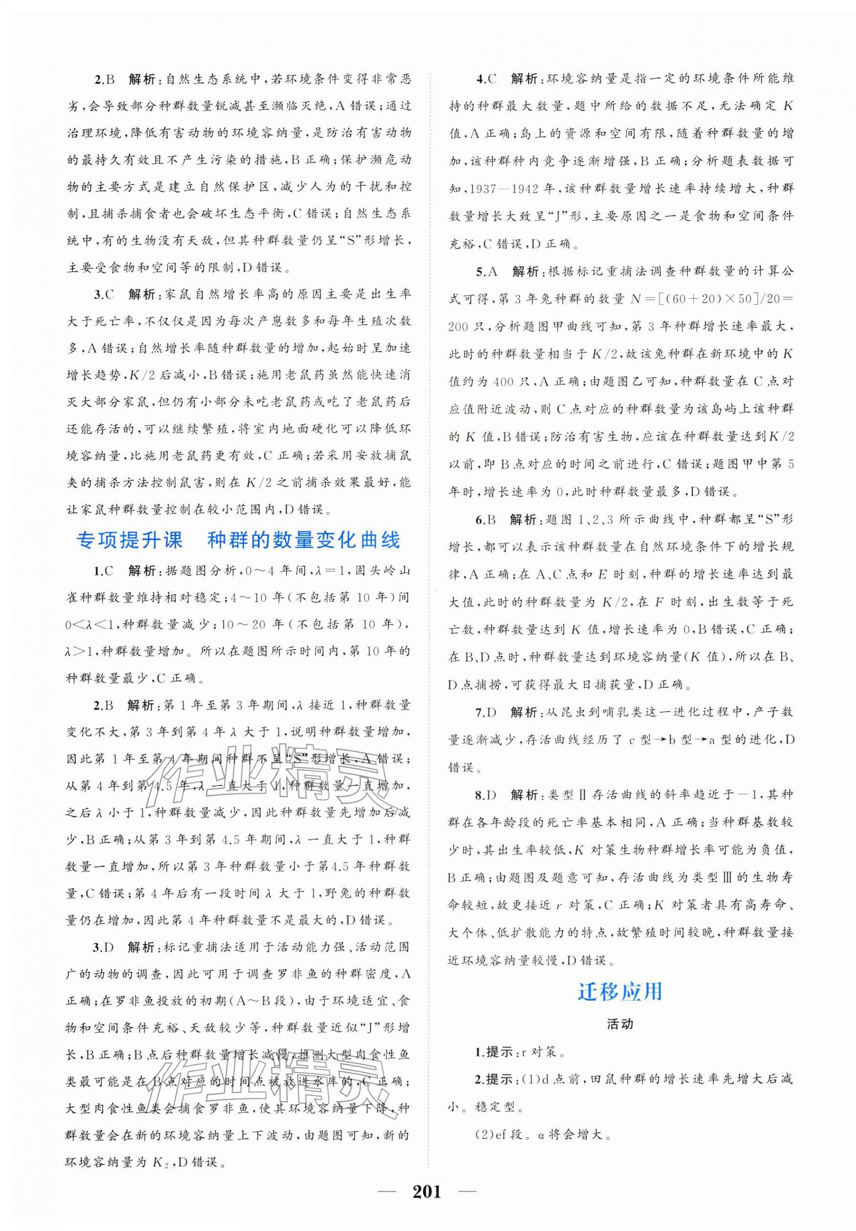 2026年点金训练精讲巧练高中生物选择性必修2人教版 第5页