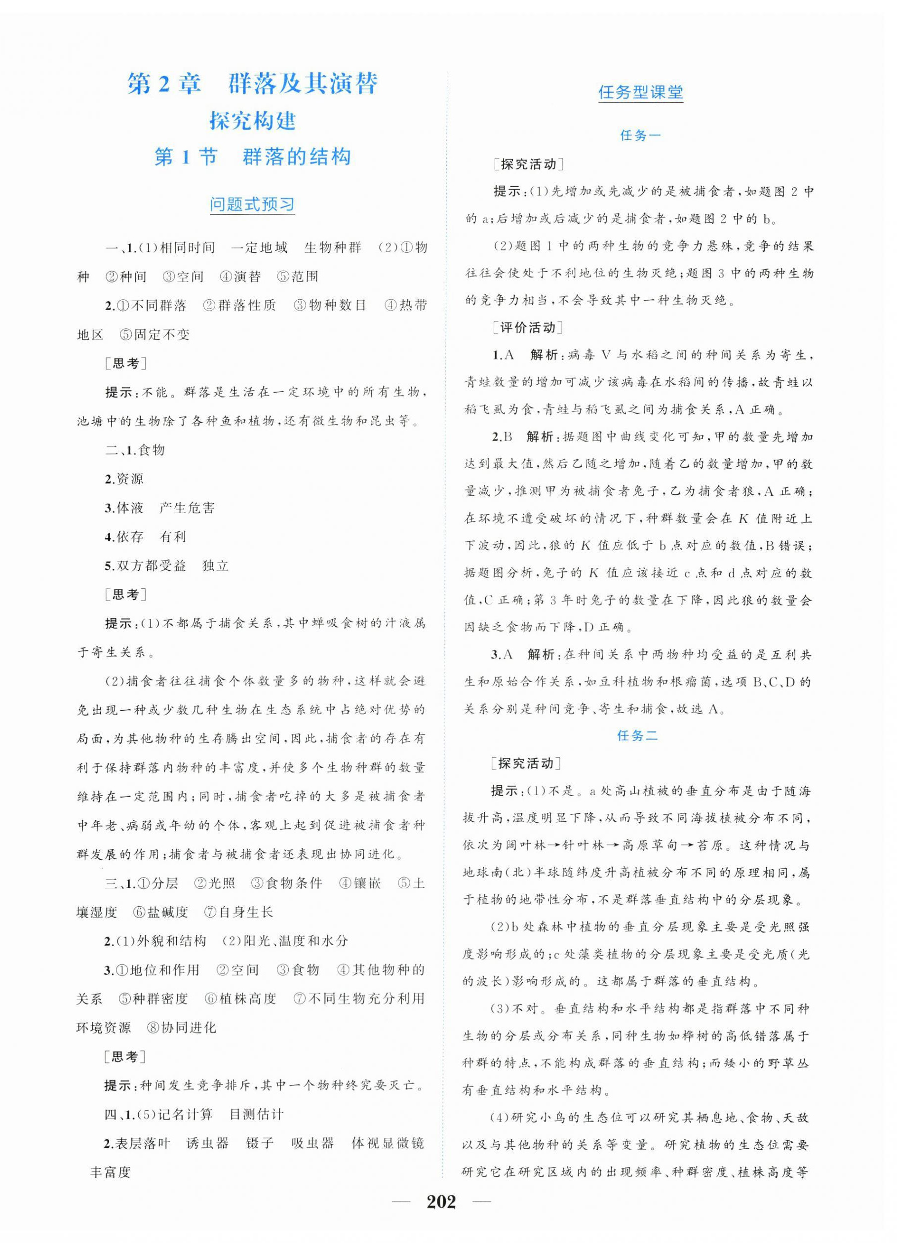 2026年点金训练精讲巧练高中生物选择性必修2人教版 第6页
