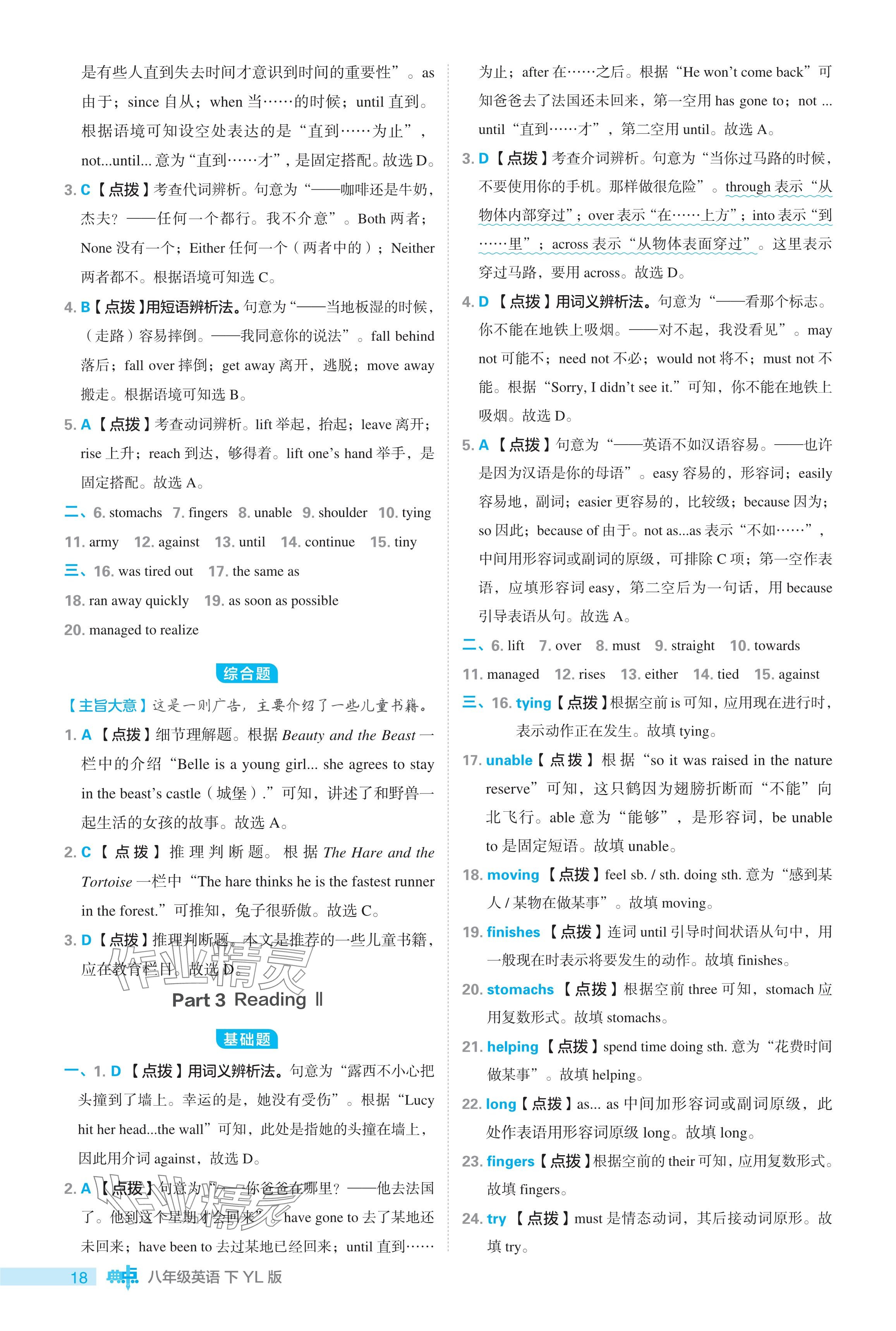 2024年综合应用创新题典中点八年级英语下册译林版 参考答案第18页