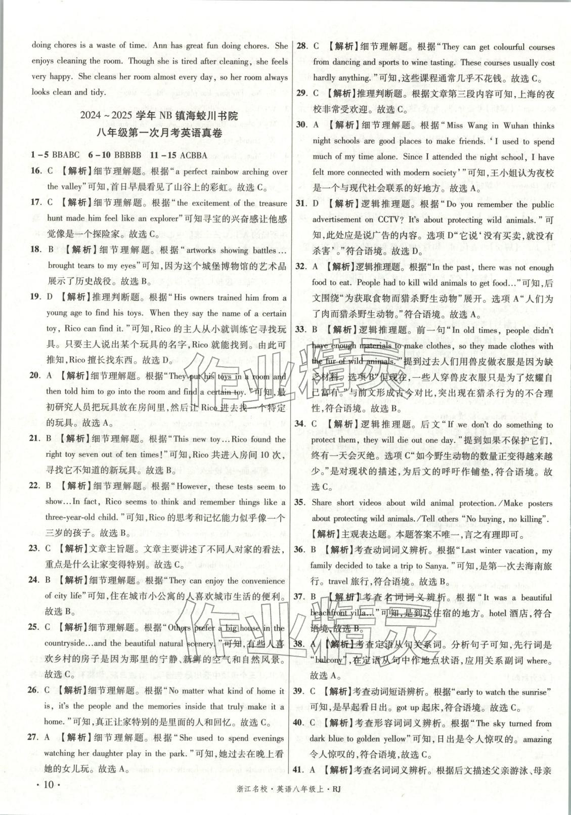 2025年初中畢業(yè)升學(xué)真題詳解八年級英語上冊人教版浙江專版&nbsp;第10頁