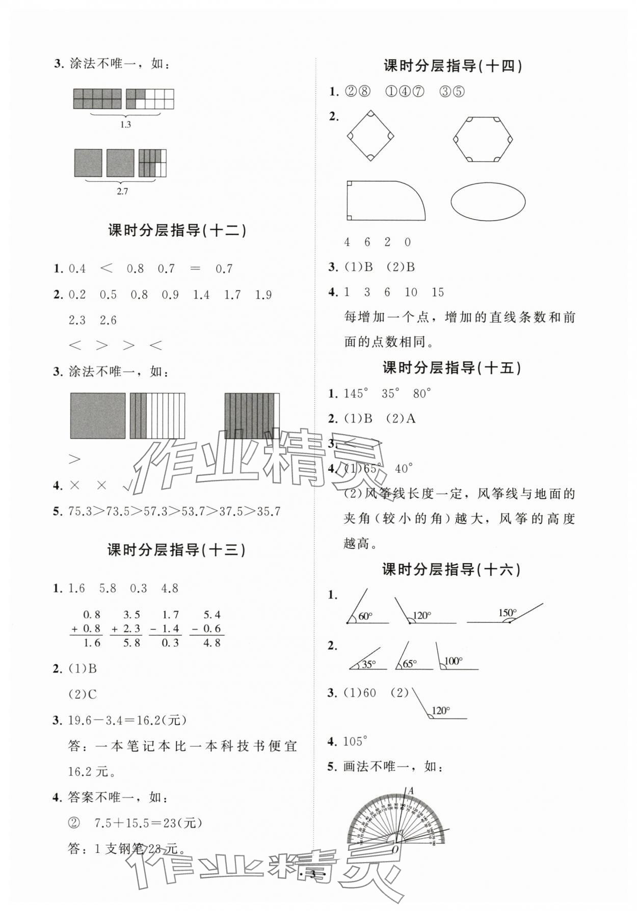 2024年同步練習(xí)冊分層指導(dǎo)三年級數(shù)學(xué)下冊青島版五四制 參考答案第3頁