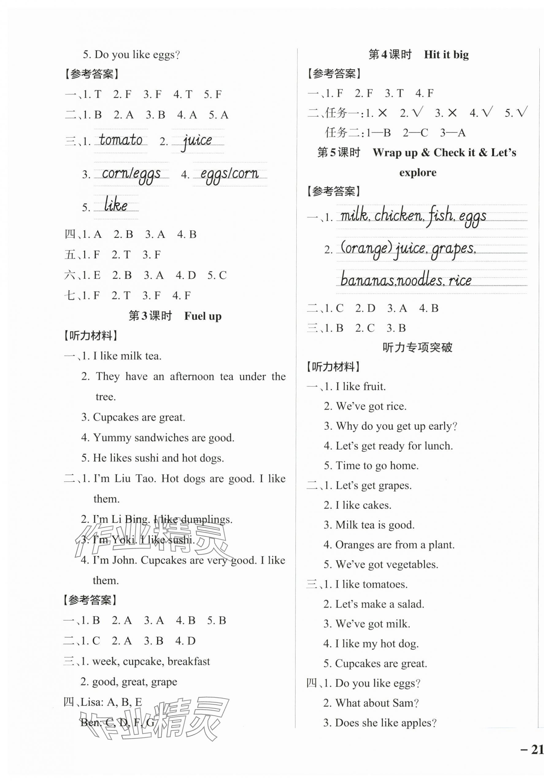 2025年小學(xué)學(xué)霸作業(yè)本三年級(jí)英語(yǔ)下冊(cè)外研版 參考答案第5頁(yè)