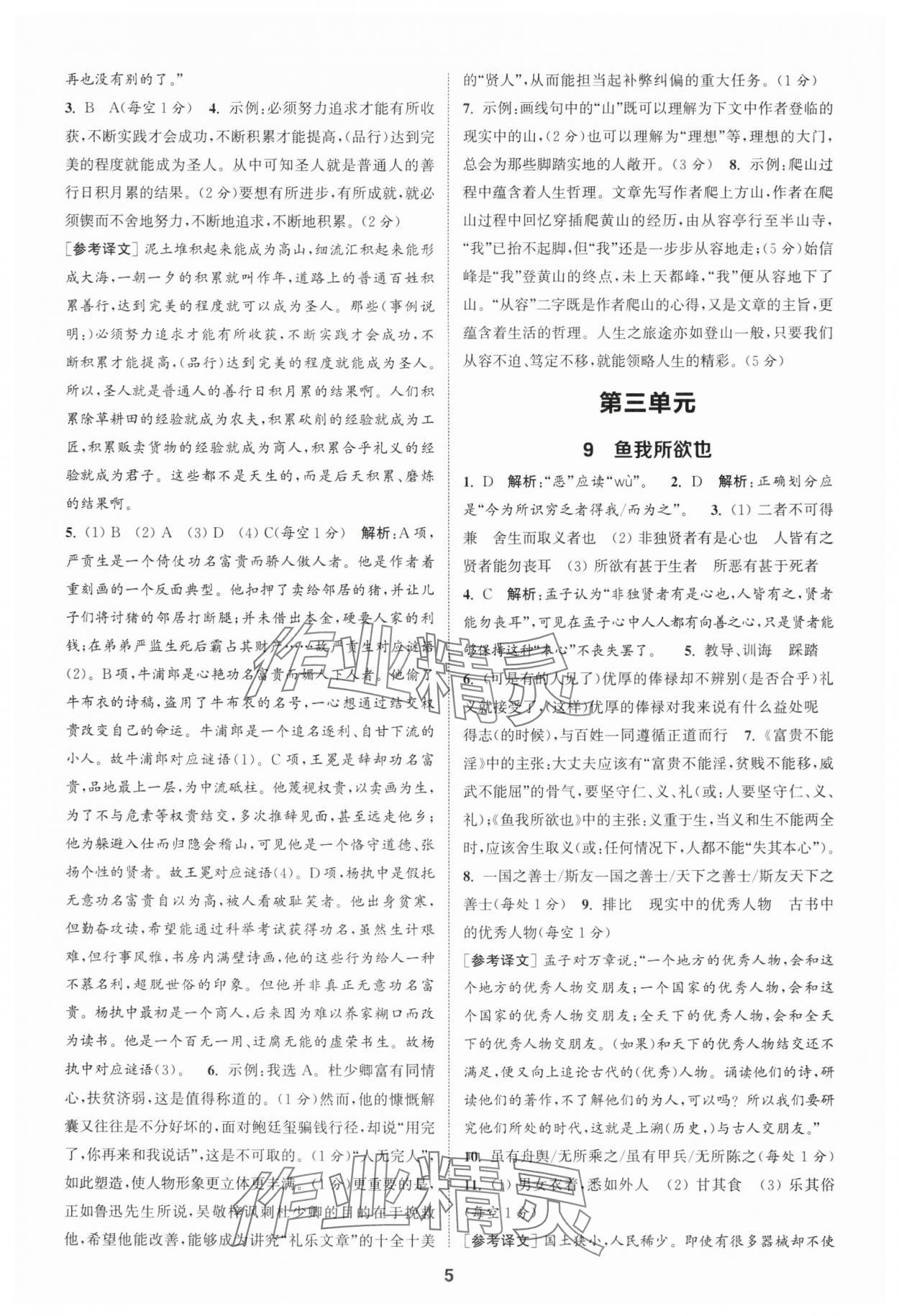 2025年通城學典課時作業(yè)本九年級語文下冊人教版山西專版 第5頁