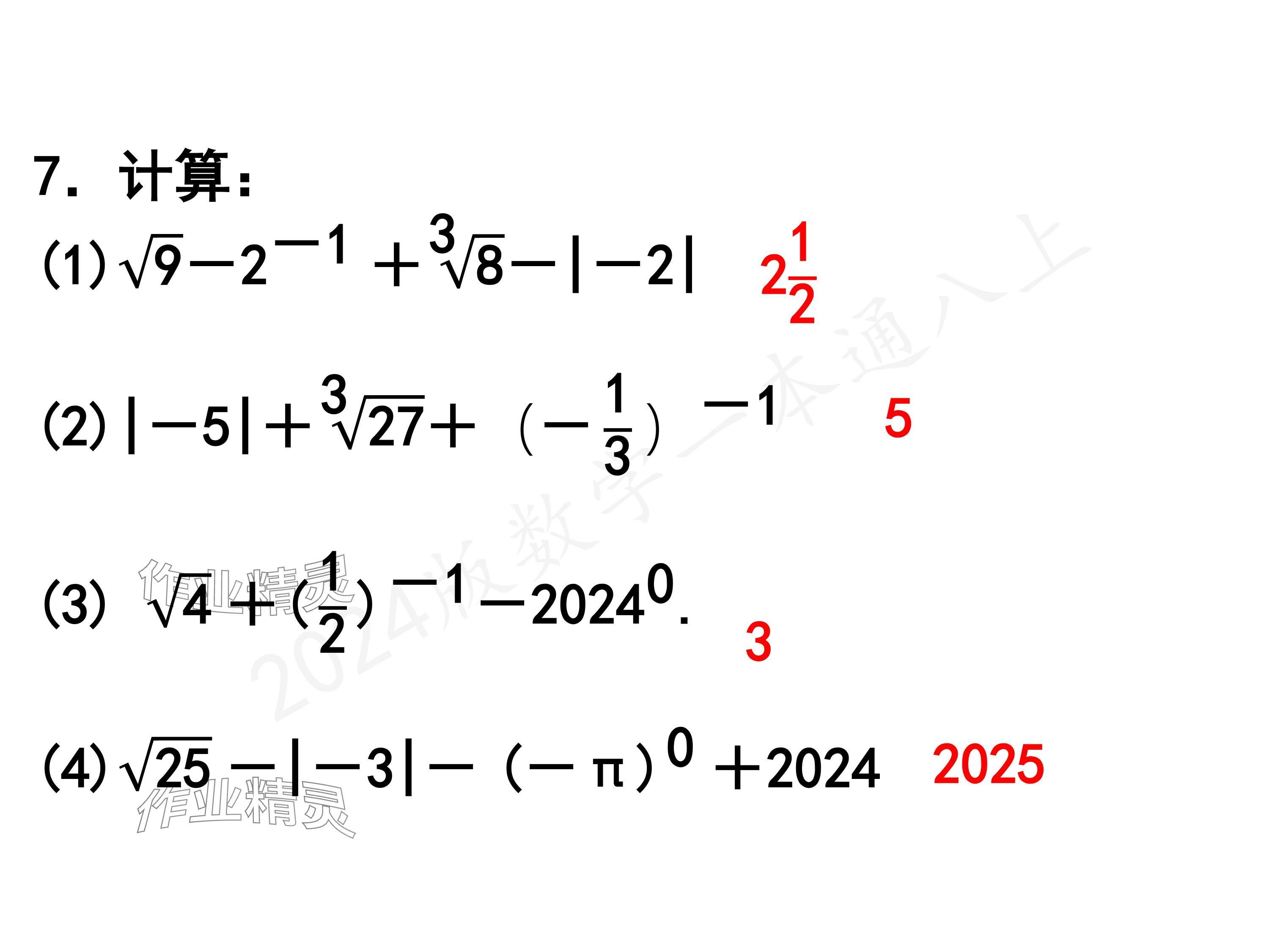 2024年一本通武漢出版社八年級(jí)數(shù)學(xué)上冊(cè)北師大版精簡(jiǎn)版 參考答案第69頁(yè)