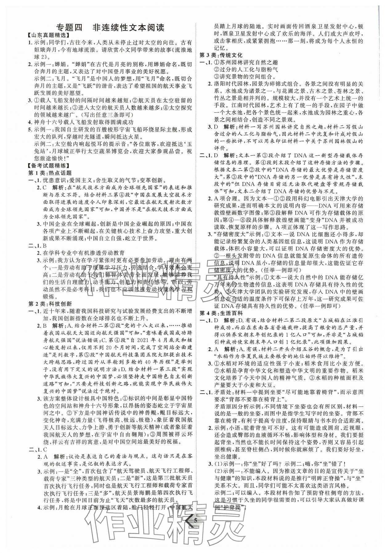 2024年優(yōu)加學(xué)案贏在中考語文 參考答案第5頁