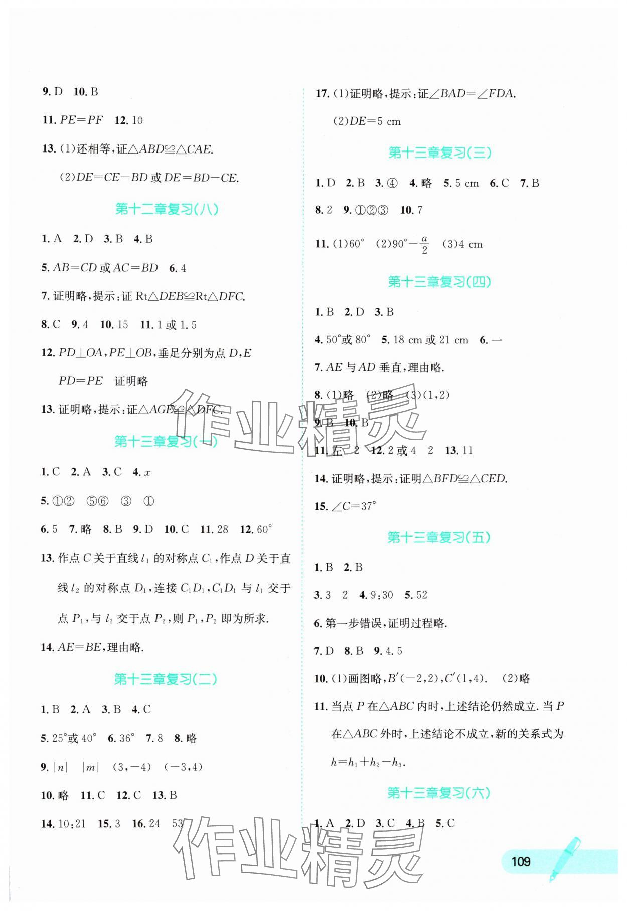 2025年寒假天地河北少年兒童出版社八年級數(shù)學(xué) 第3頁