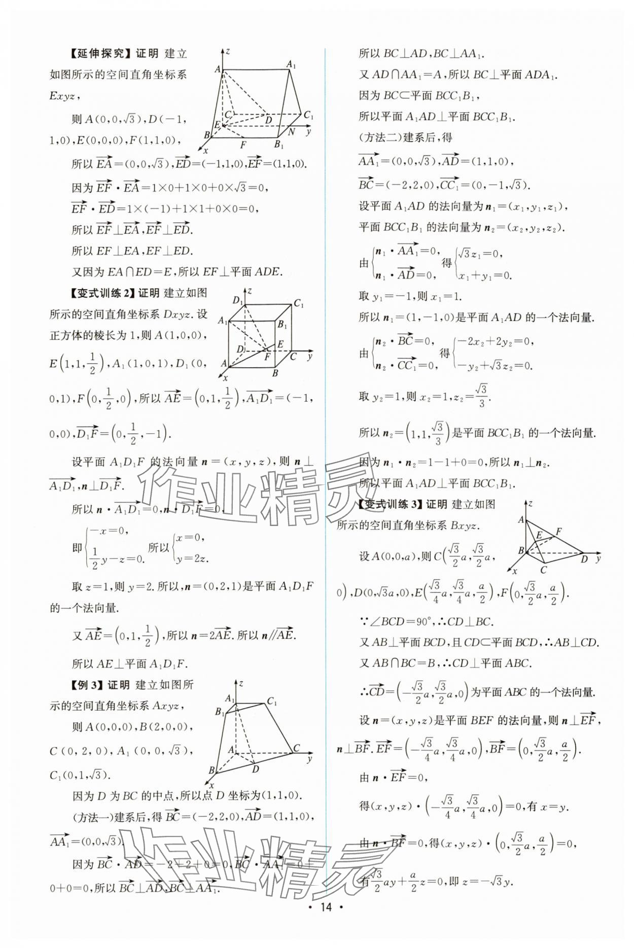 2023年高中同步測(cè)控優(yōu)化設(shè)計(jì)數(shù)學(xué)選擇性必修第一冊(cè)人教版增強(qiáng)版 參考答案第13頁(yè)