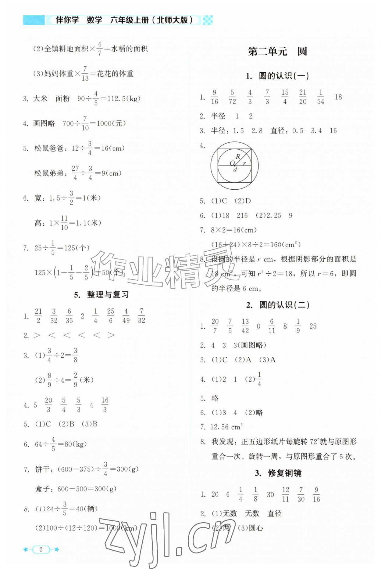 2026年伴你学甘肃六年级数学上册北师大版&nbsp;第2页