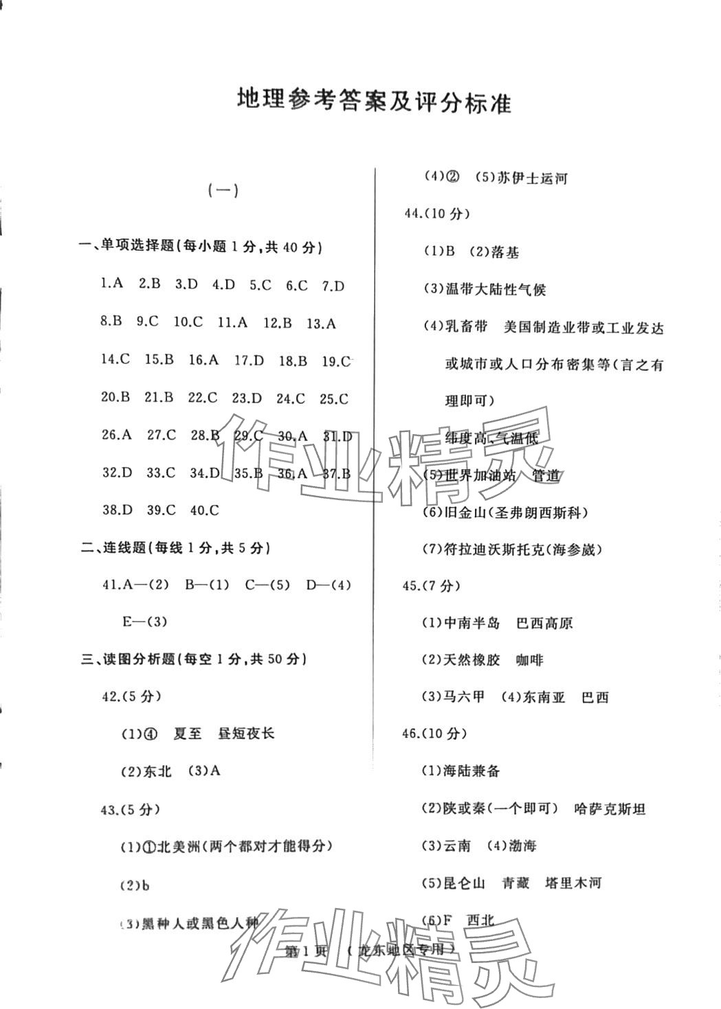 2024年誠成題庫中考模擬領航卷地理龍東專版 第1頁