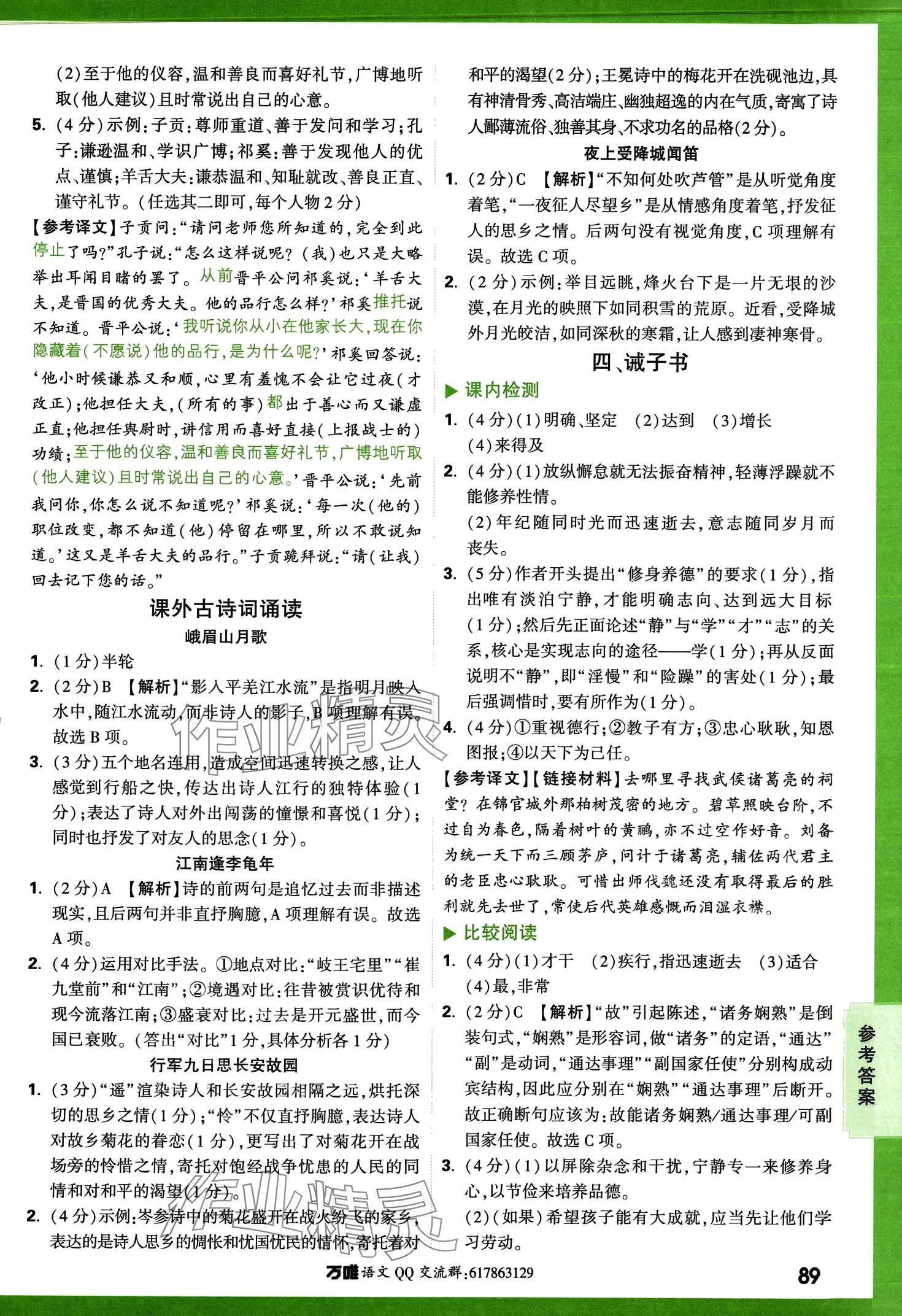 2024年万唯中考文言文完全解读语文&nbsp;第3页