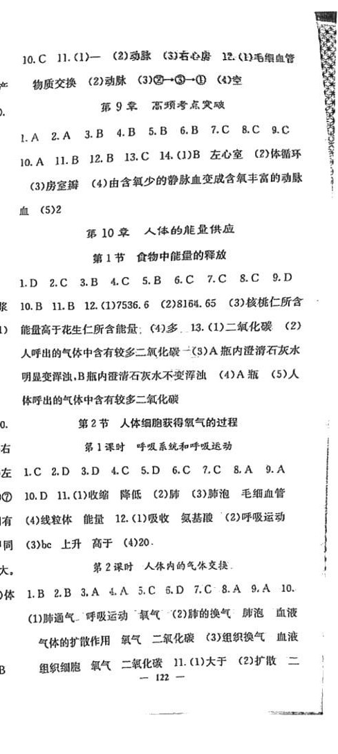 2024年名校課堂內(nèi)外七年級生物下冊北師大版 第3頁