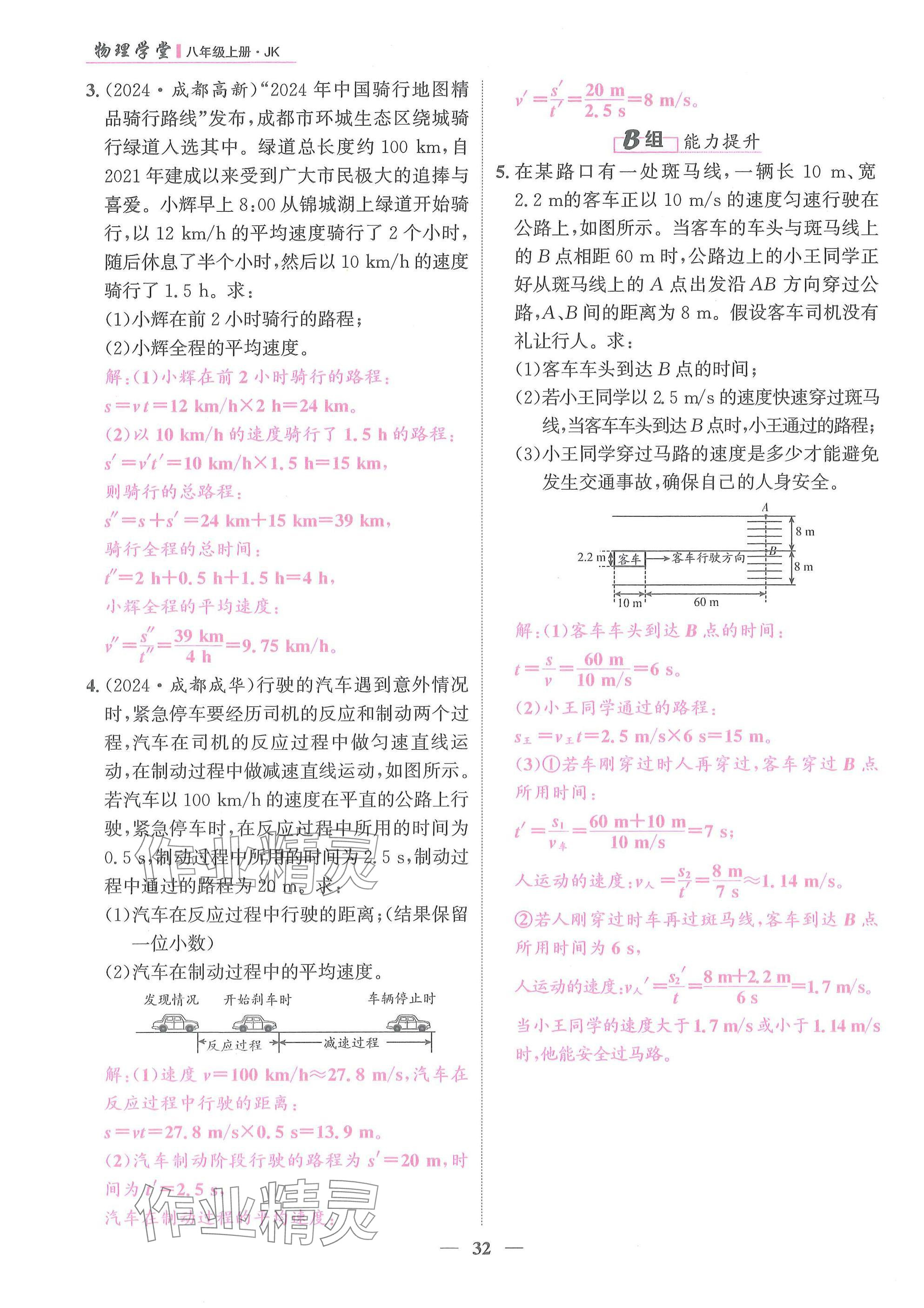 2025年物理学堂八年级上册教科版 参考答案第32页