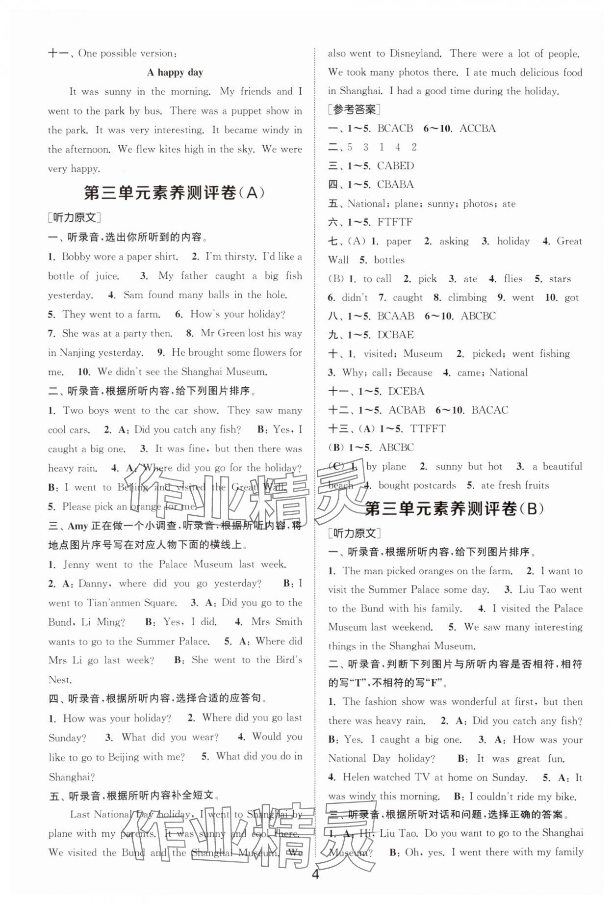 2025年通城學(xué)典全程測(cè)評(píng)卷六年級(jí)英語上冊(cè)譯林版 第4頁