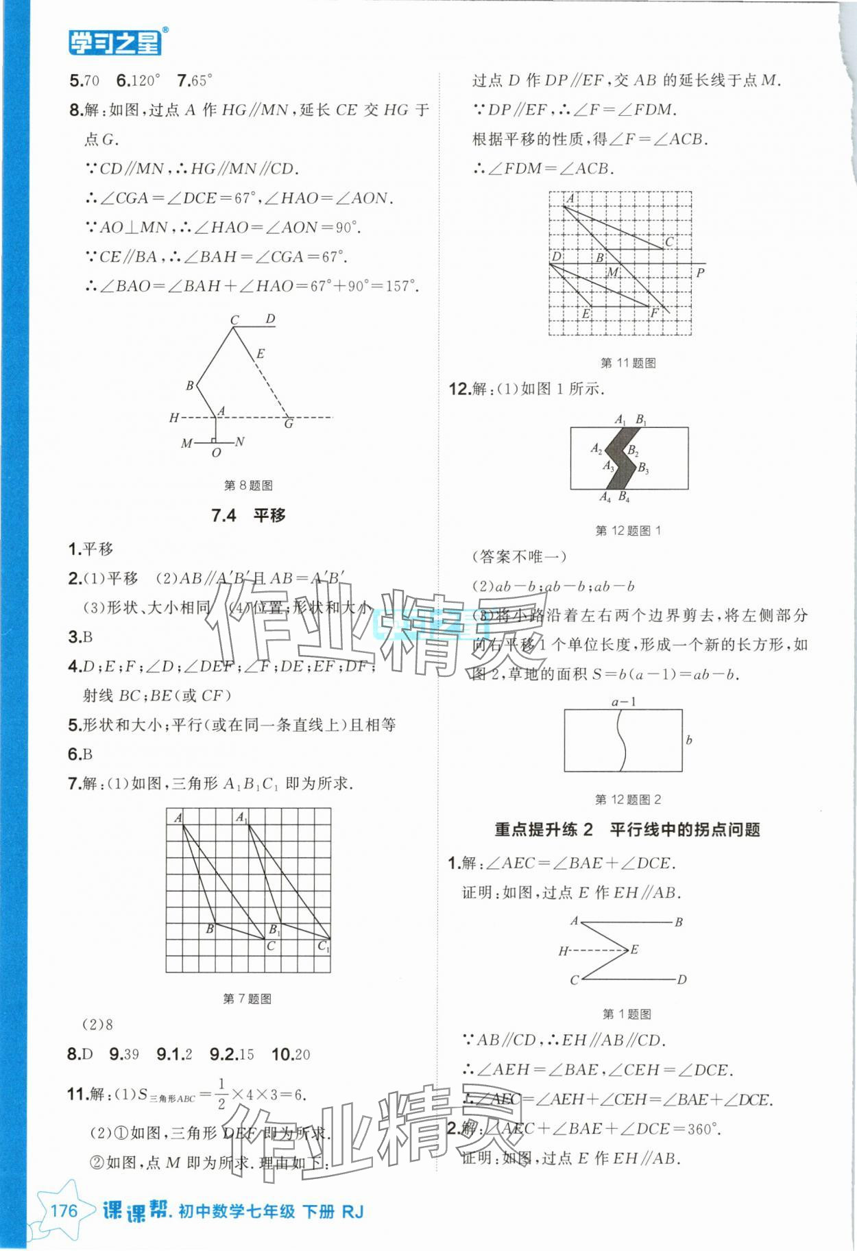 2025年課課幫七年級數學下冊人教版遼寧專版 第8頁