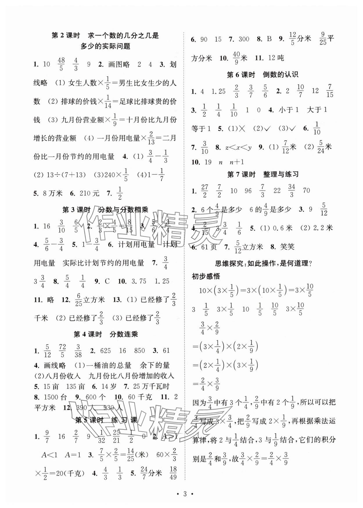 2025年创新课时作业本六年级数学上册苏教版 第3页