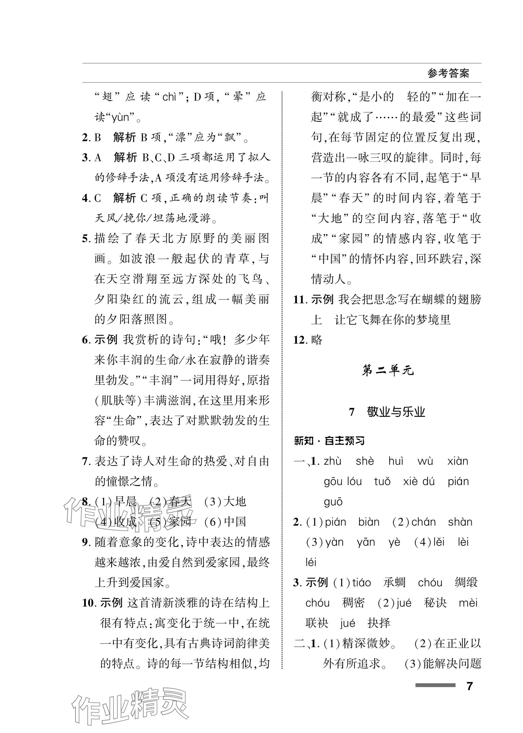 2025年配套綜合練習甘肅九年級語文上冊人教版 參考答案第7頁