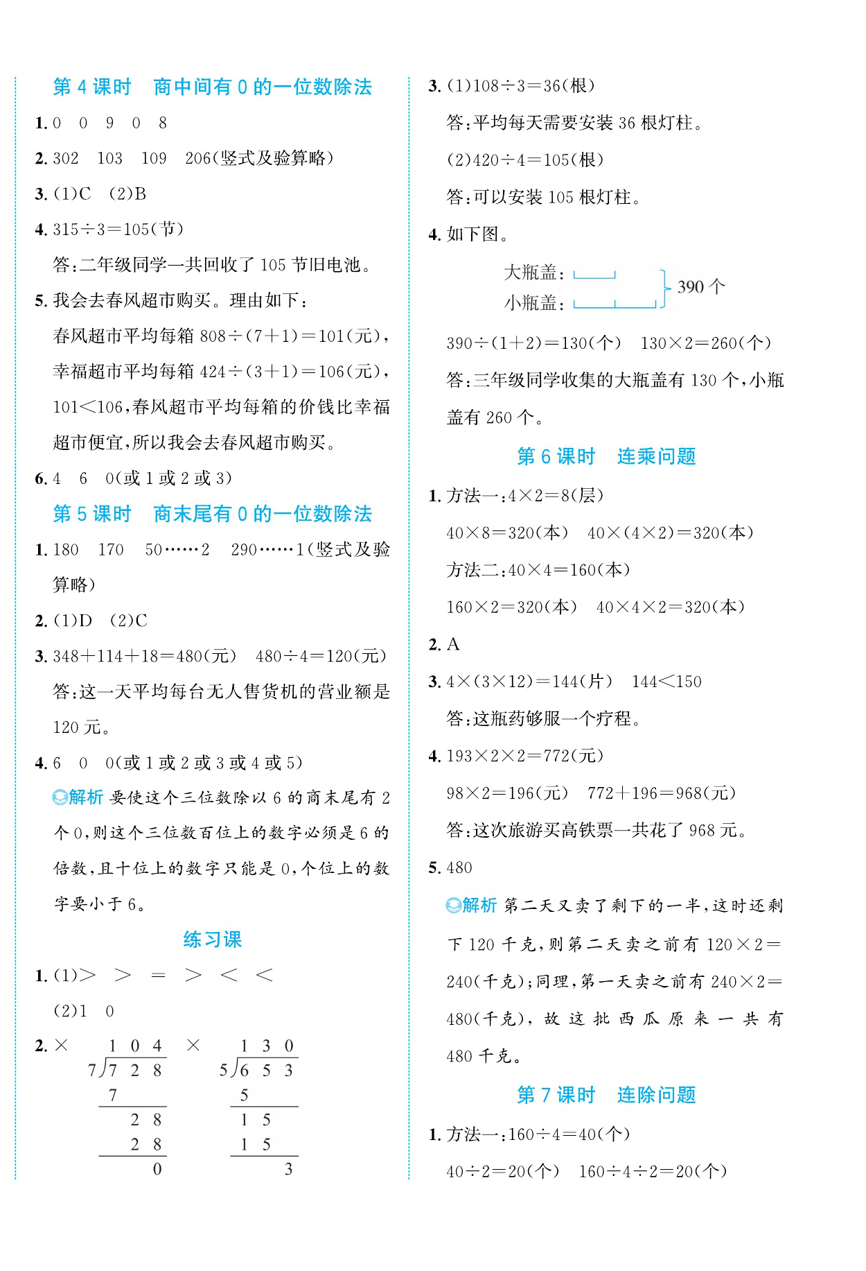 2026年奔跑吧素养天天练三年级数学下册人教版&nbsp;第4页