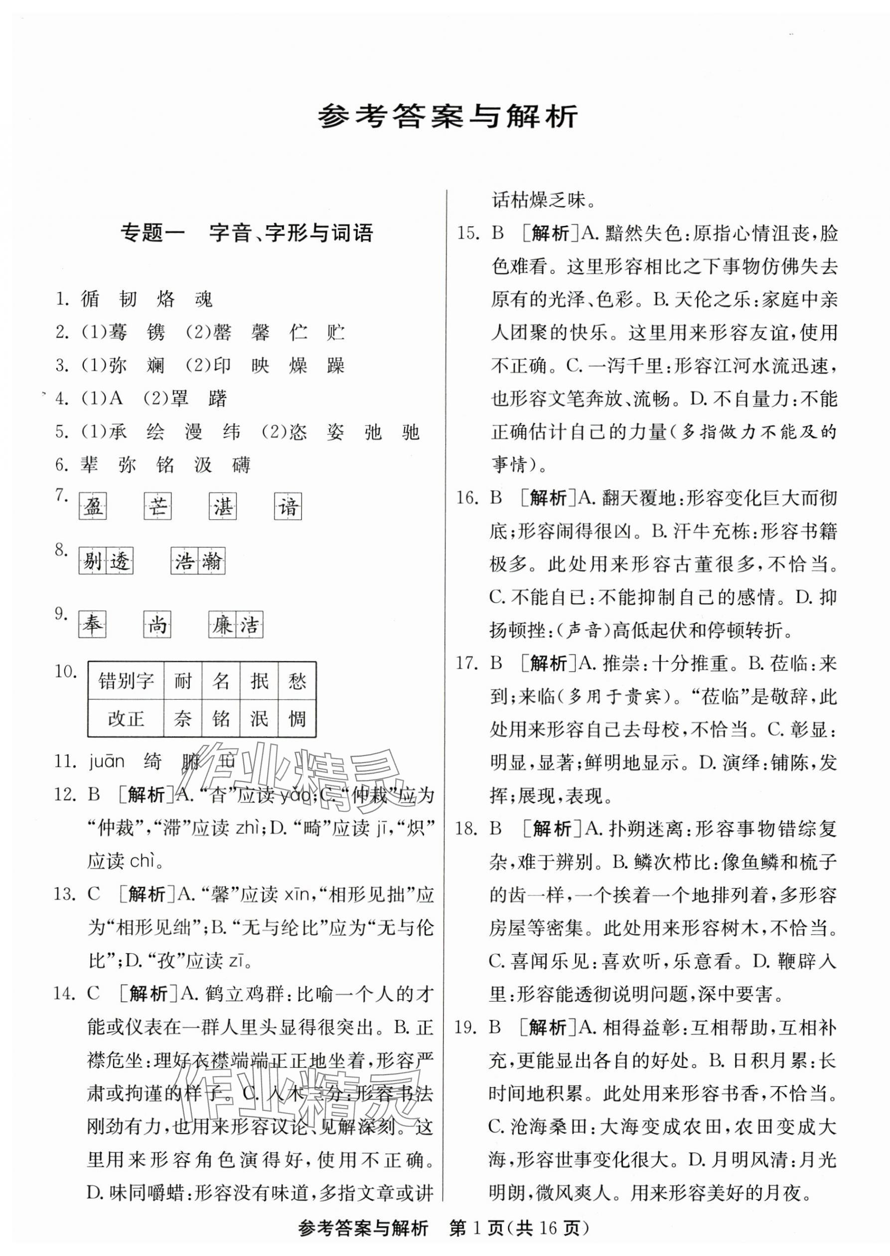 2025年中考復習指南中考專題強化訓練卷語文 第1頁