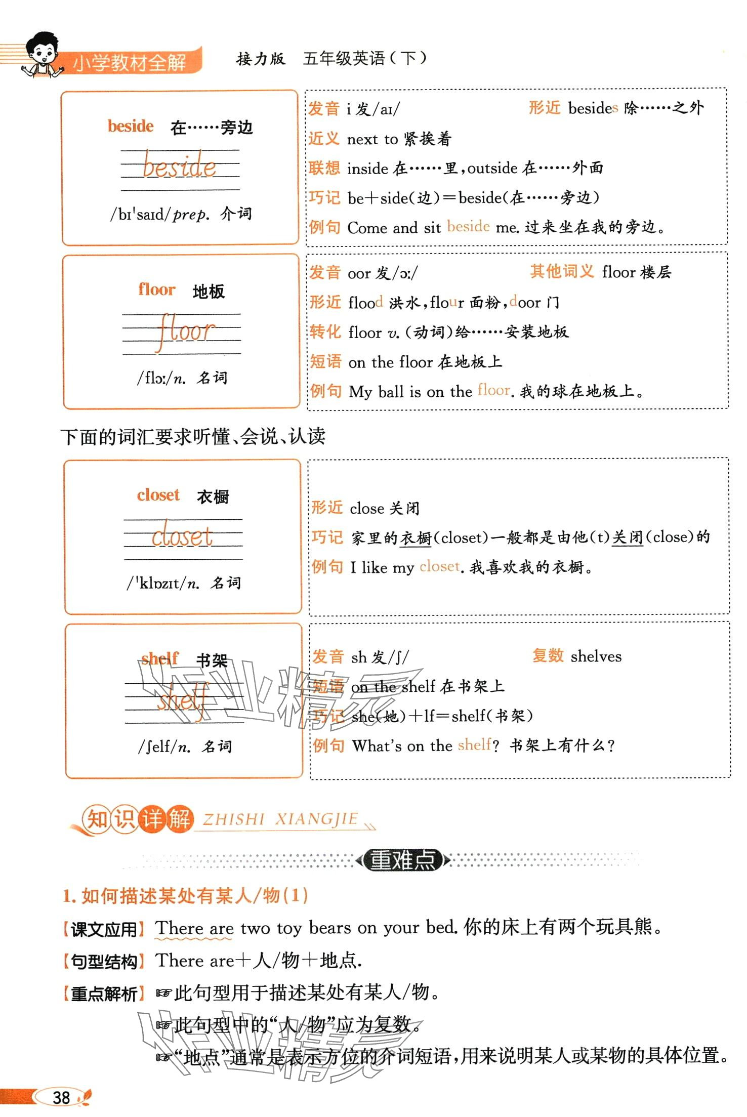 2024年教材課本五年級英語下冊接力版 第38頁