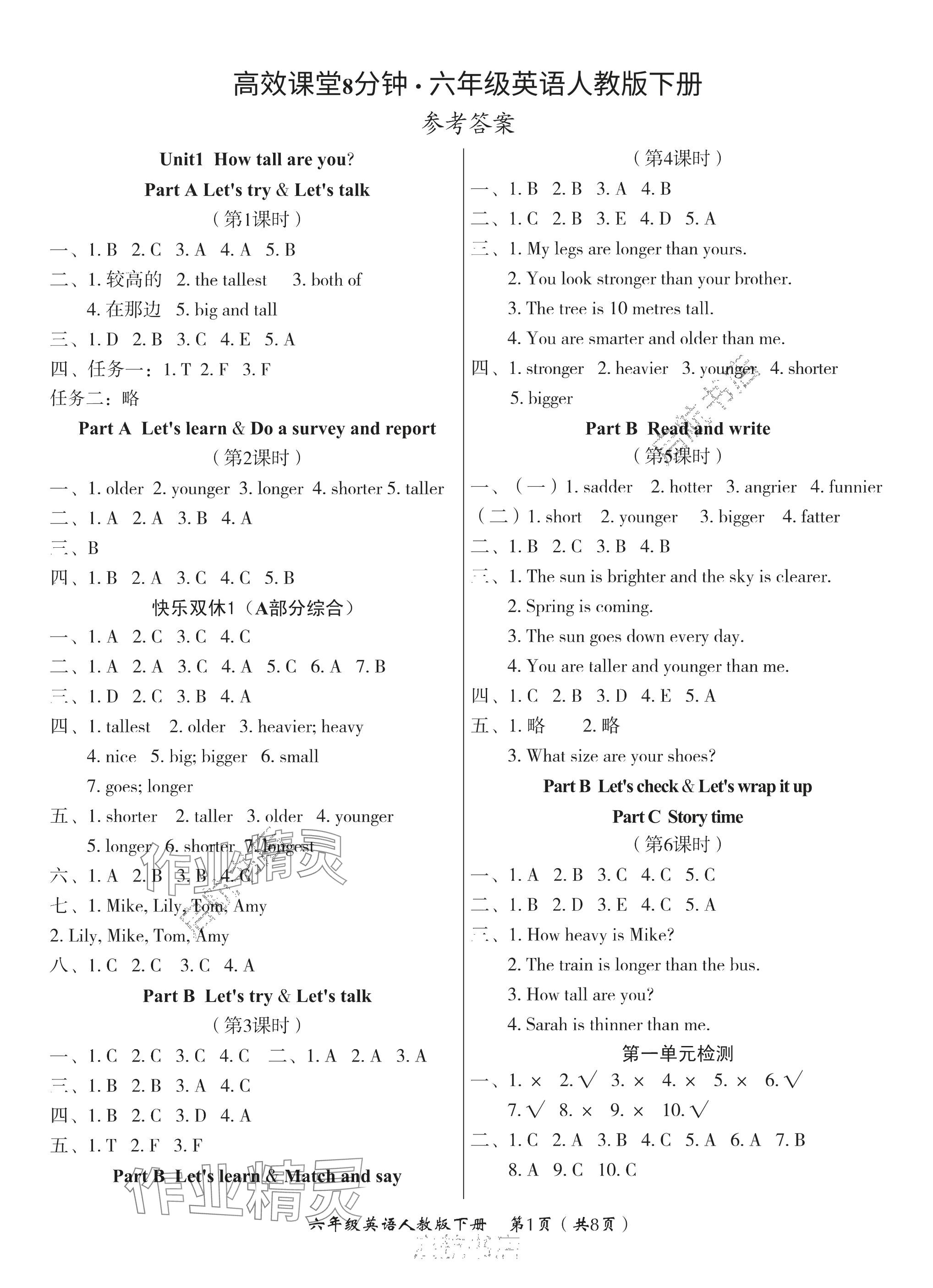 2025年高效課堂8分鐘六年級英語下冊人教版 參考答案第1頁