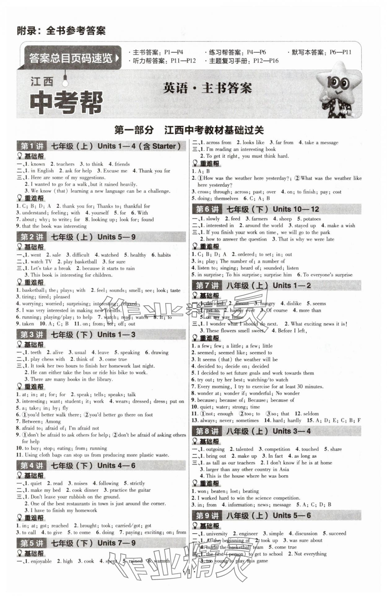 2025年江西中考帮英语 第1页