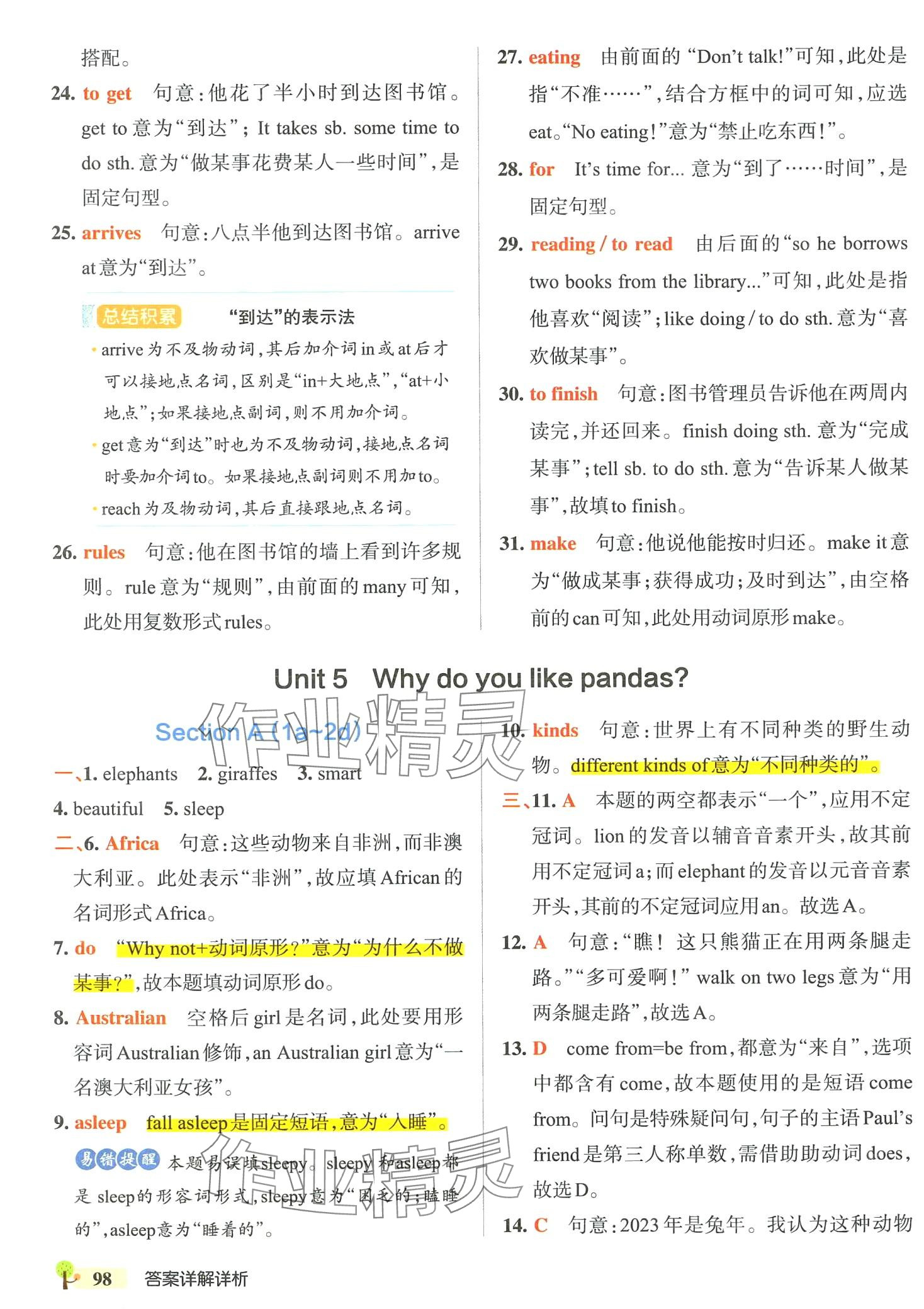 2024年初中學(xué)霸創(chuàng)新題七年級英語下冊人教版 參考答案第16頁