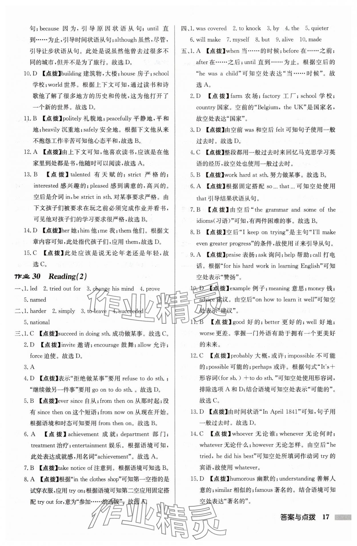 2024年啟東中學作業(yè)本九年級英語上冊譯林版徐州專版 參考答案第17頁