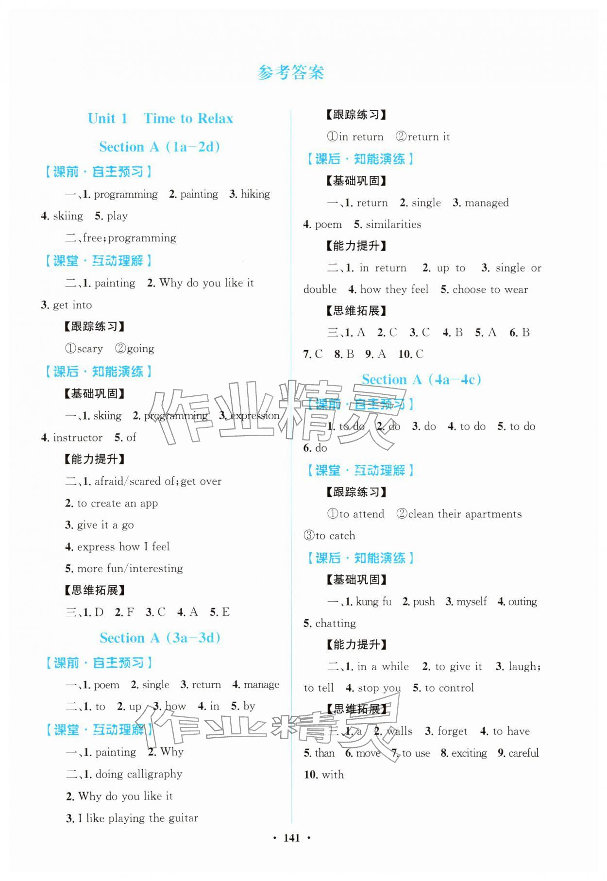 2026年同步精练广东八年级英语下册人教版&nbsp;第1页