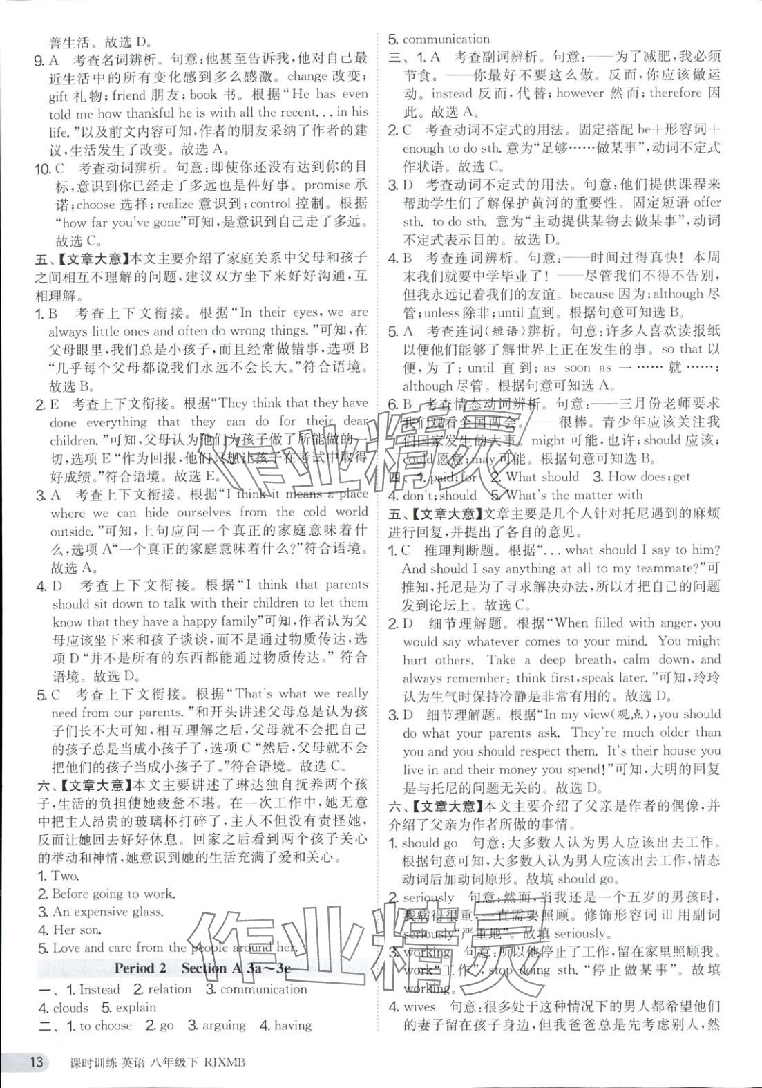 2025年课时训练八年级英语下册人教版&nbsp;第13页