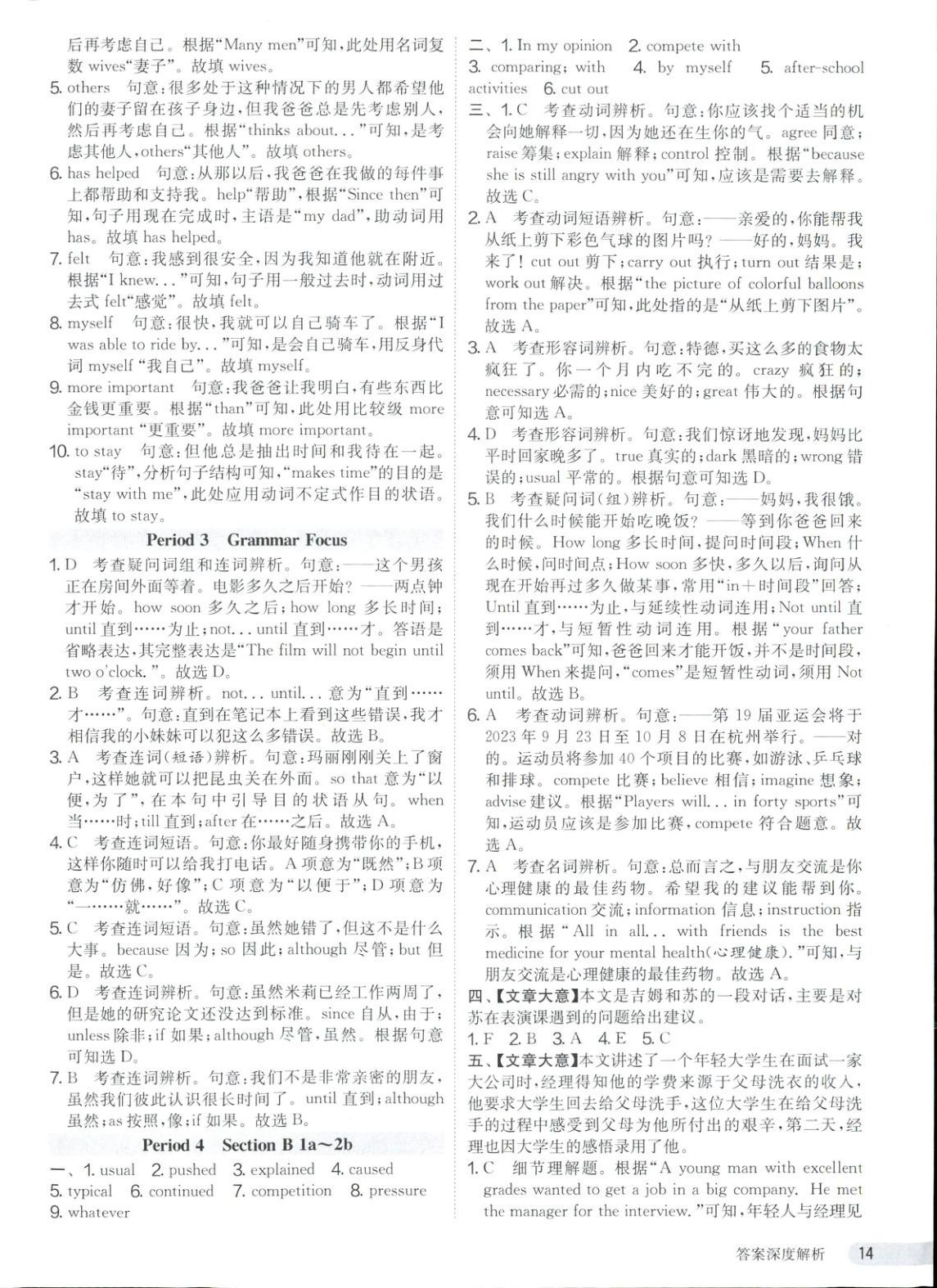 2025年课时训练八年级英语下册人教版&nbsp;第14页