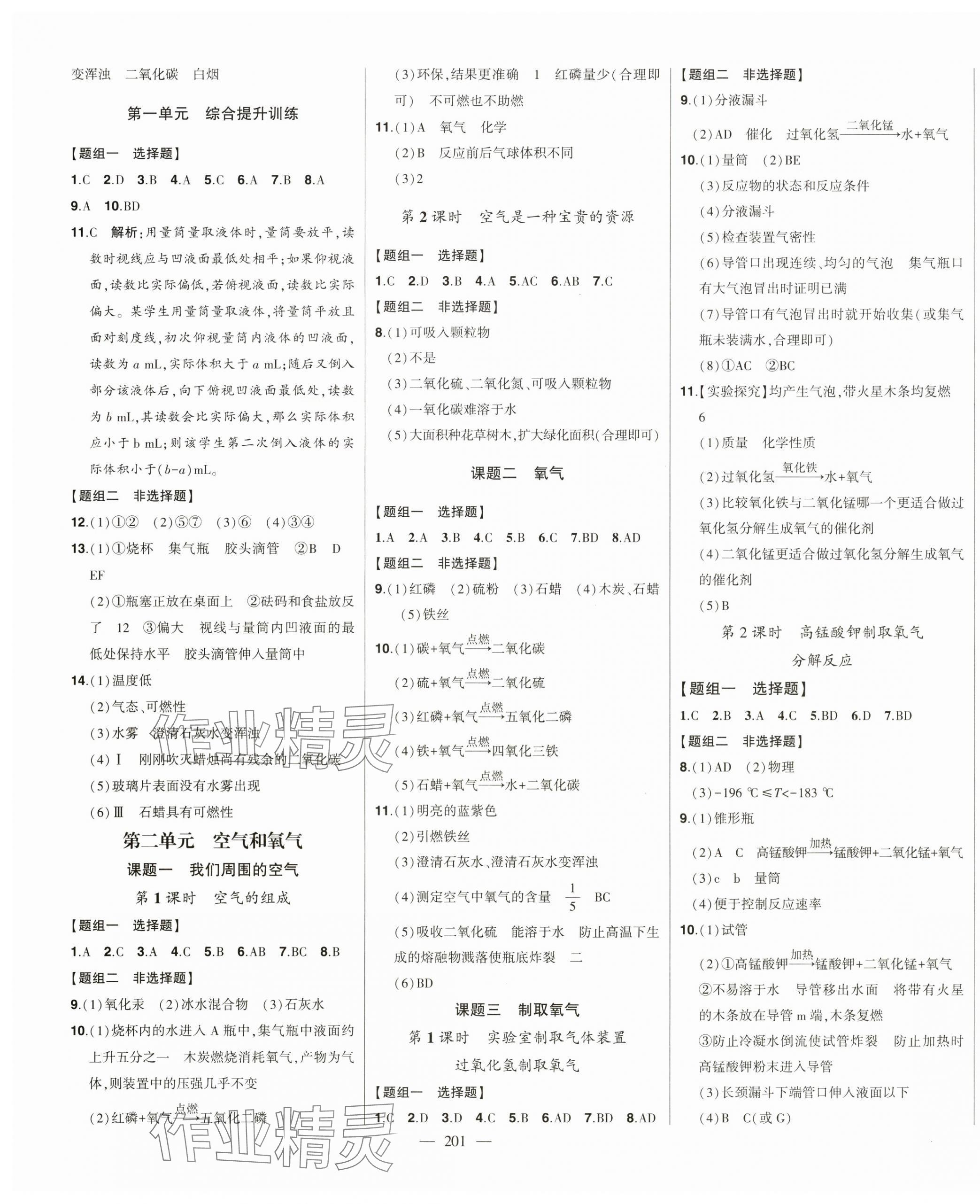 2024年初中新課標名師學案智慧大課堂九年級化學上冊人教版 第3頁