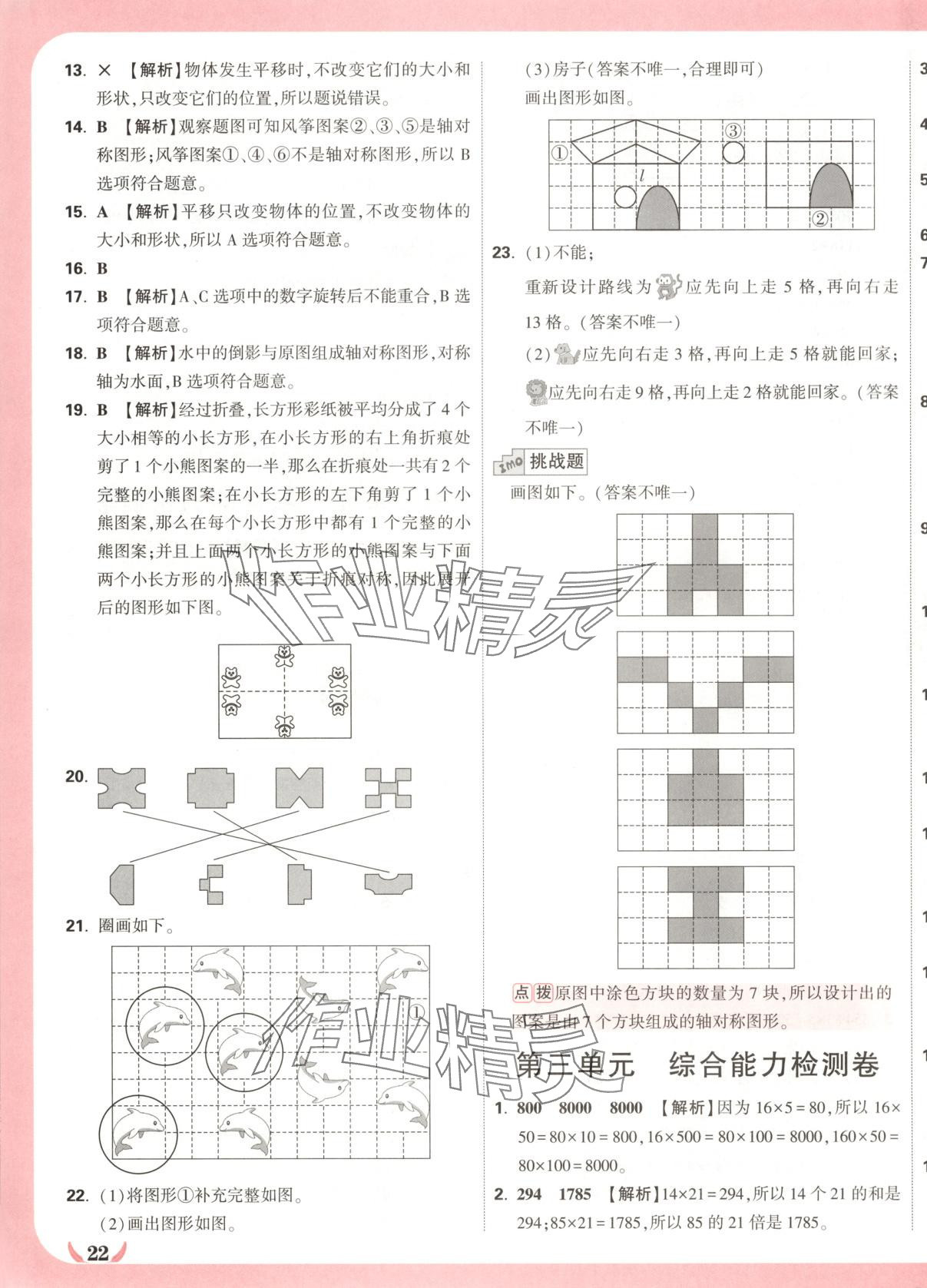 2025年小白鷗情境卷三年級數學下冊北師大版 第3頁
