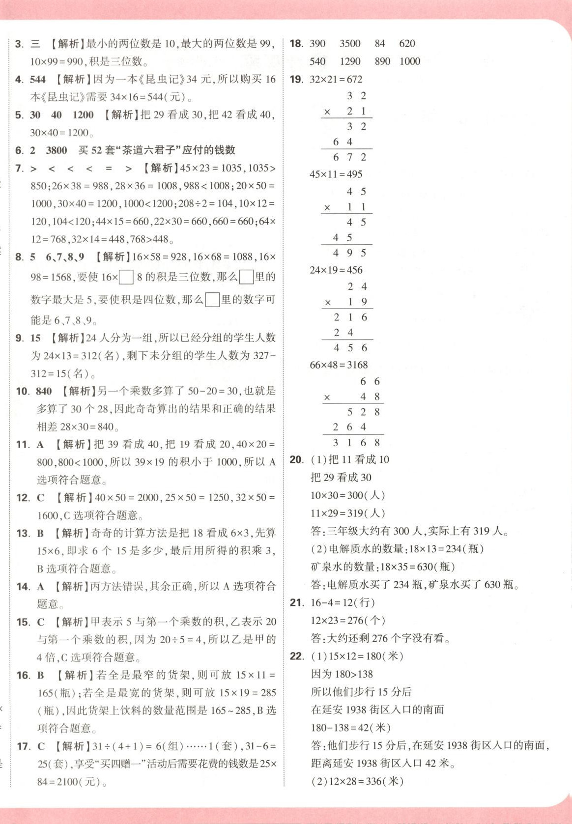 2025年小白鷗情境卷三年級數學下冊北師大版 第4頁