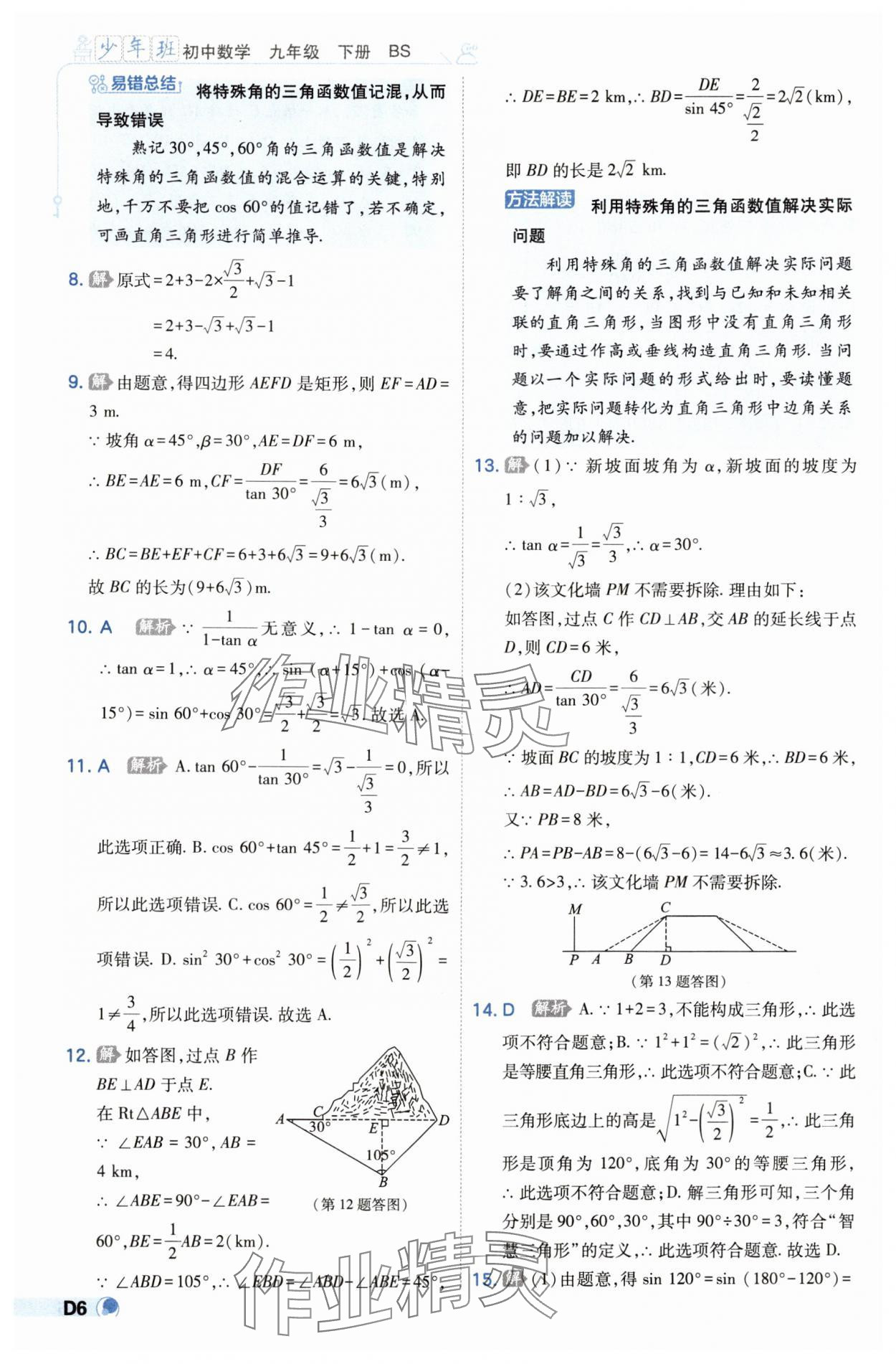 2025年少年班九年級數(shù)學(xué)下冊北師大版 第6頁