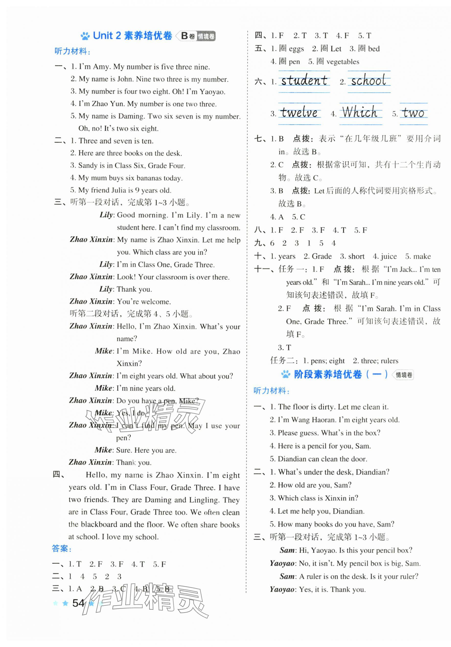 2025年好卷三年級(jí)英語下冊(cè)人教精通版 第3頁