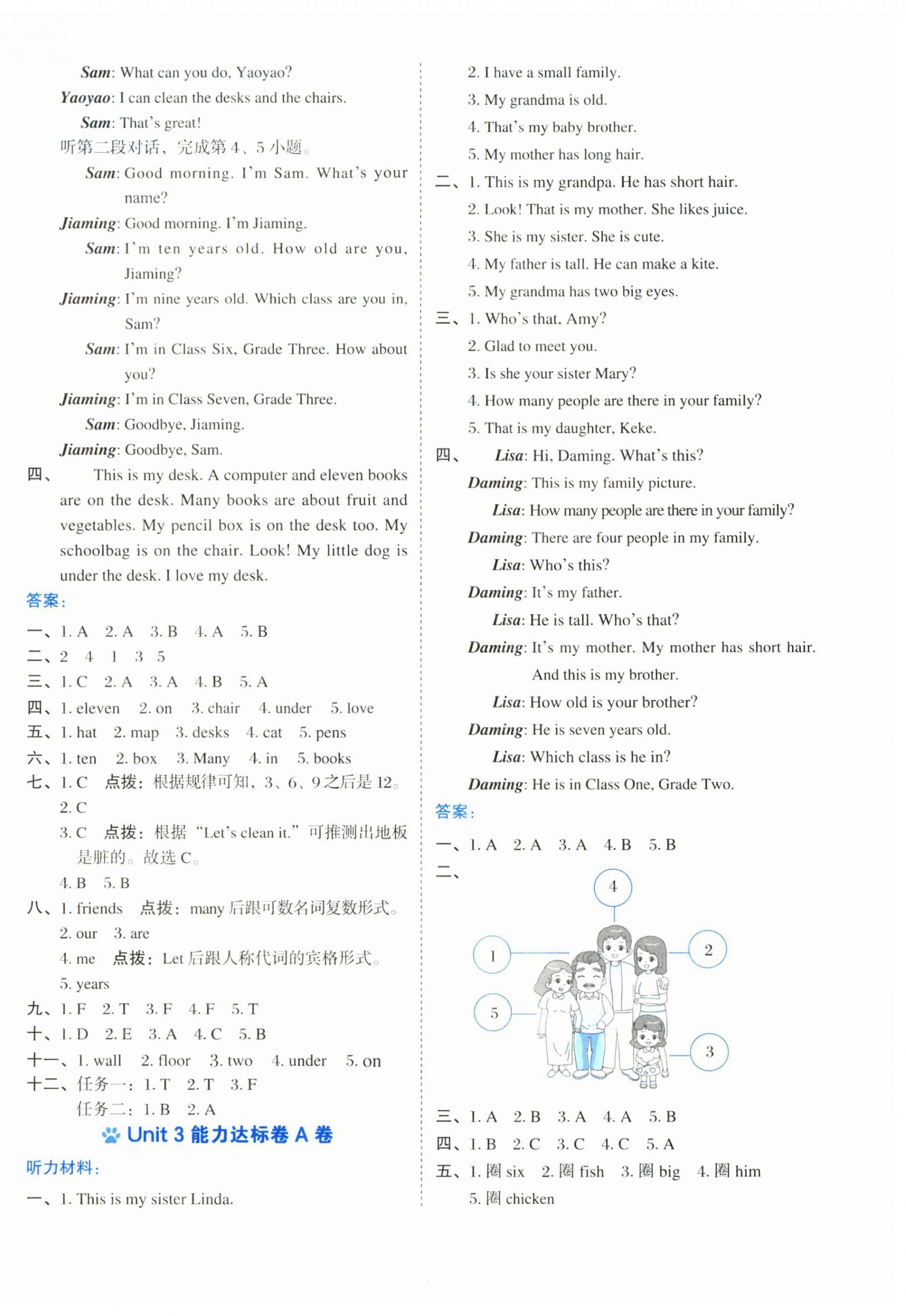 2025年好卷三年級英語下冊人教精通版 第4頁