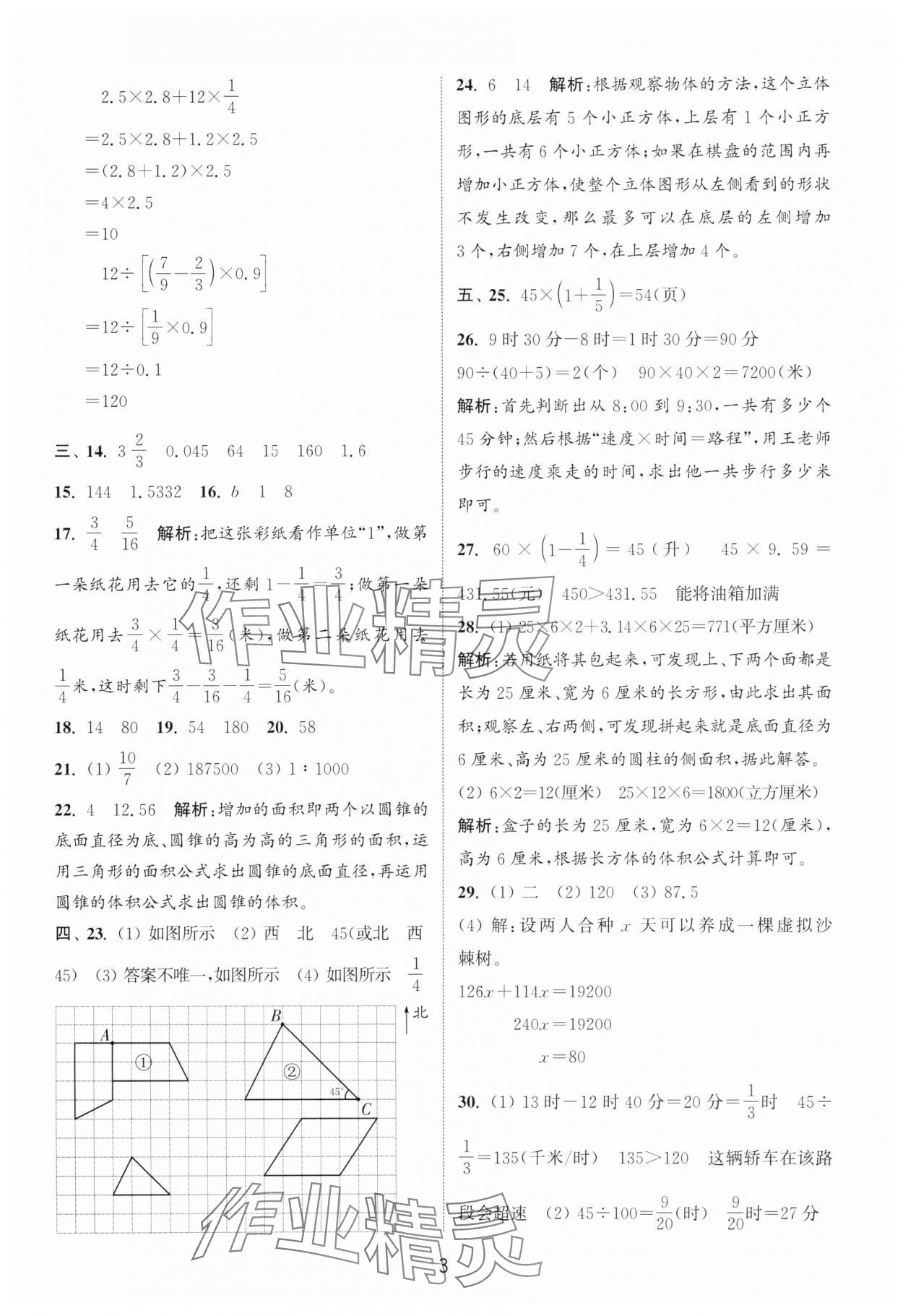 2025年小学毕业考试试卷精编数学江苏专版 第3页