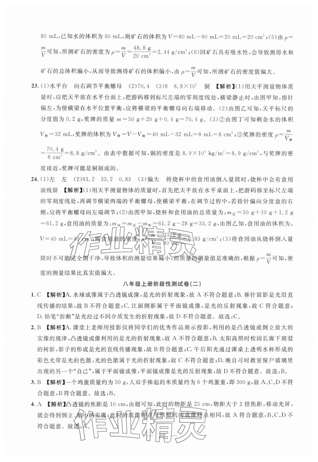 2024年名校試題調(diào)研中考總復(fù)習(xí)物理 第22頁