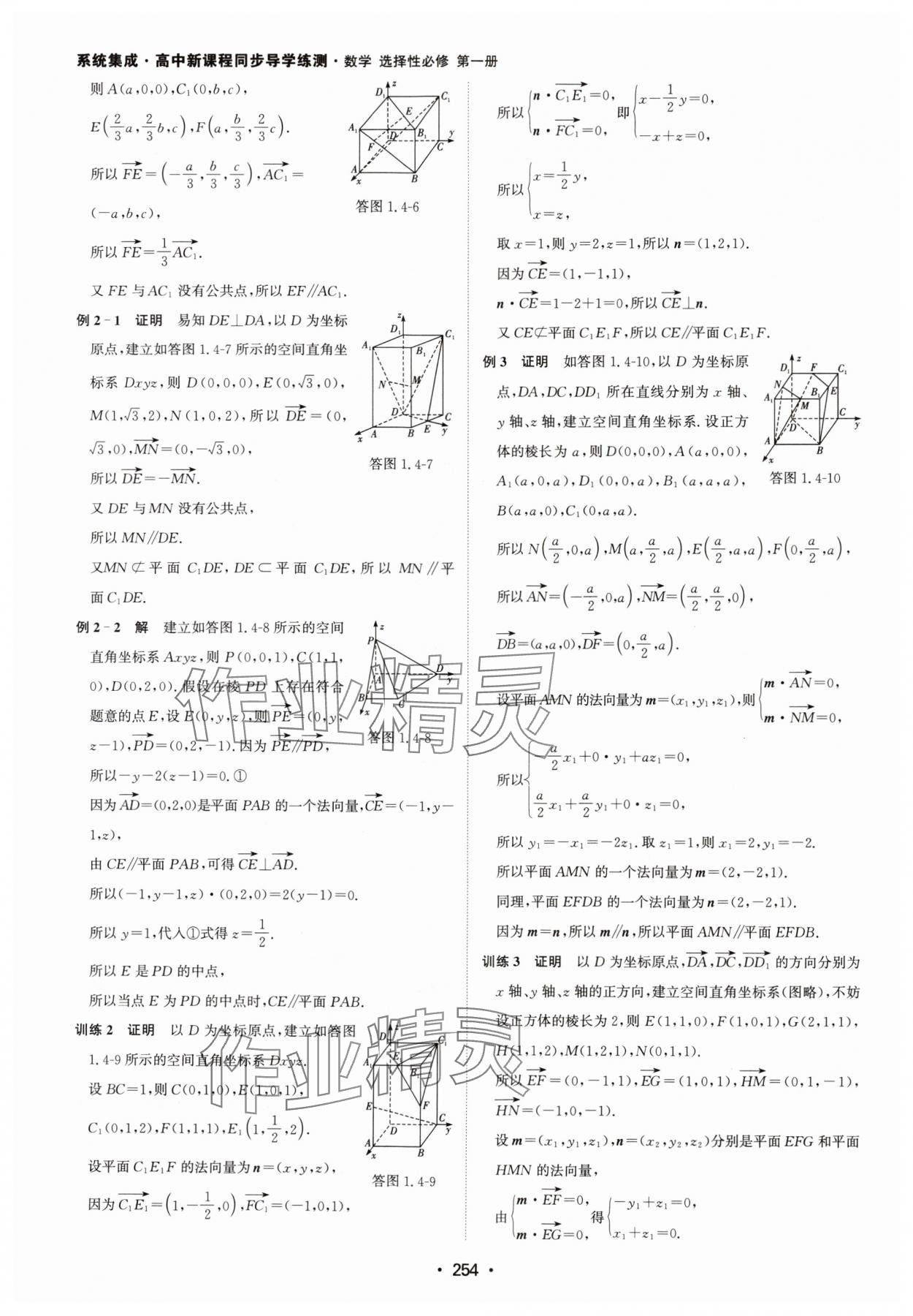 2024年系統(tǒng)集成新課程同步導(dǎo)學(xué)練測高中數(shù)學(xué)選擇性必修第一冊人教版 參考答案第12頁