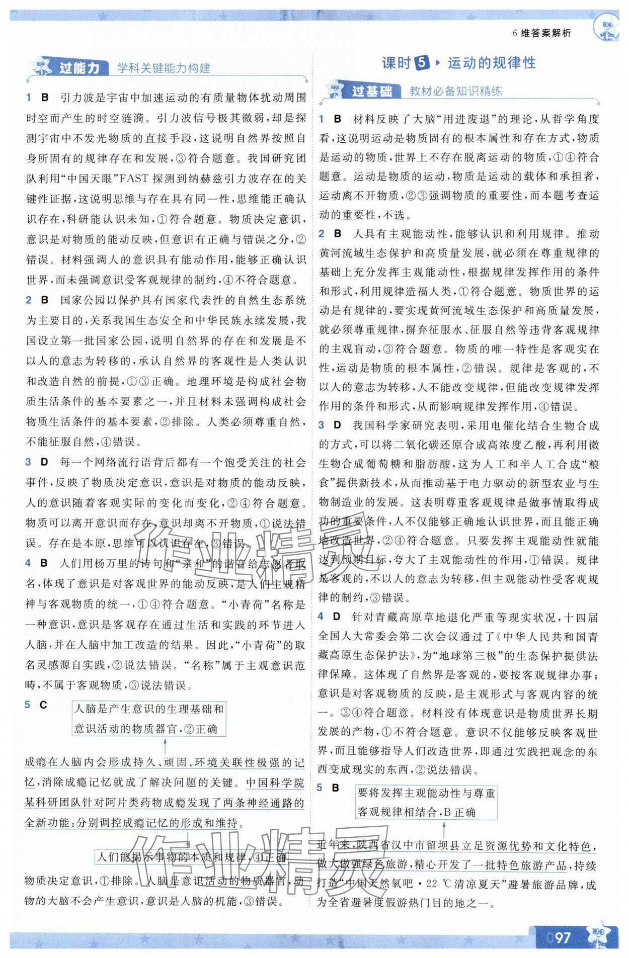 2025年一遍過高中道德與法治必修4人教版 參考答案第5頁