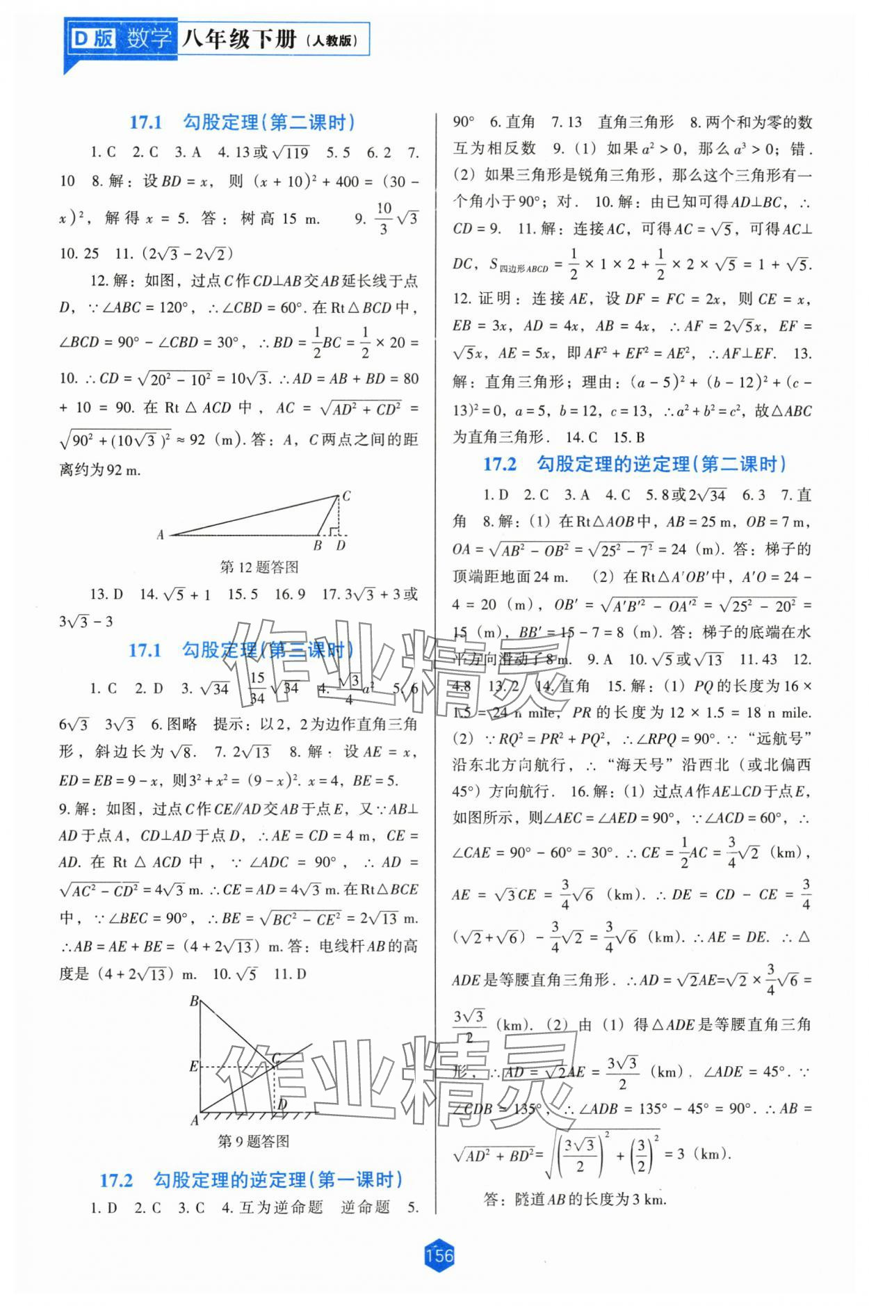 2024年新課程能力培養(yǎng)八年級(jí)數(shù)學(xué)下冊(cè)人教版D版 第2頁