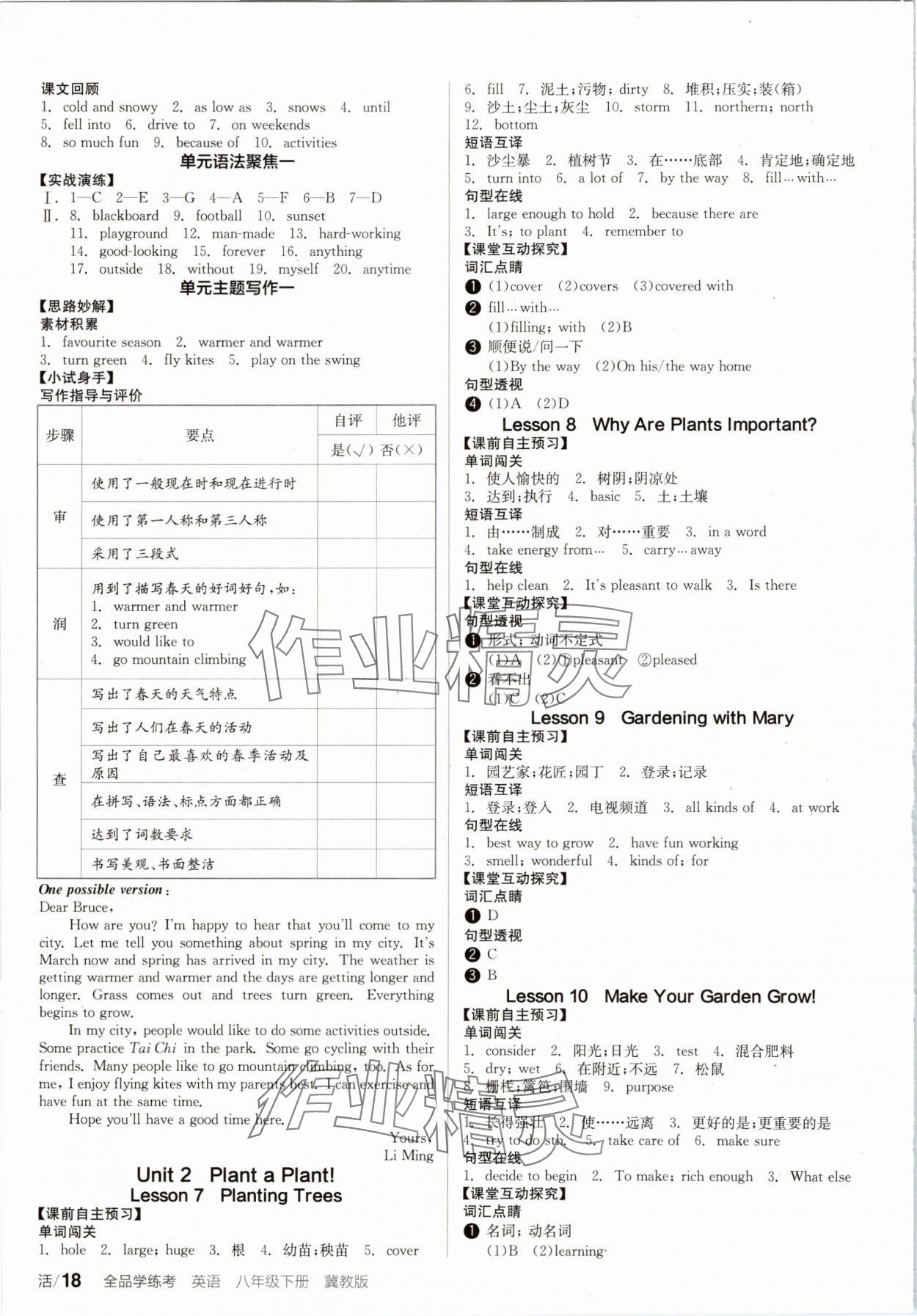 2025年全品學(xué)練考八年級英語下冊冀教版 第2頁