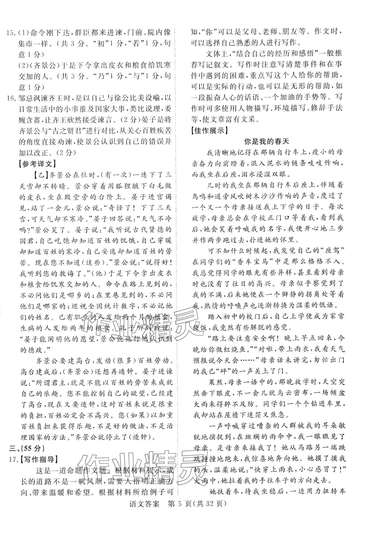 2024年蓝卡考霸名师原创模拟试卷语文&nbsp;第5页