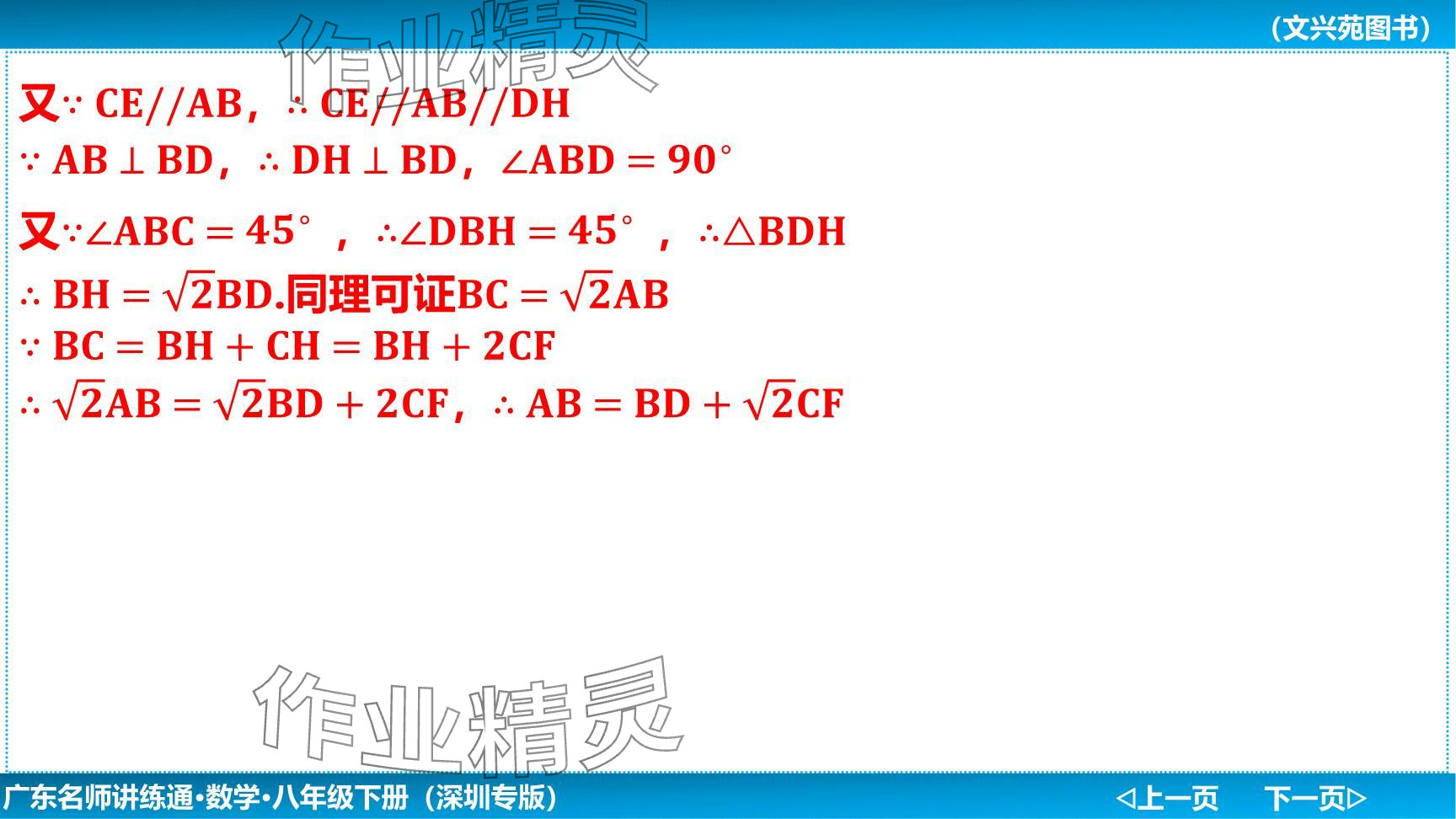 2024年廣東名師講練通八年級(jí)數(shù)學(xué)下冊(cè)北師大版深圳專版提升版 參考答案第104頁(yè)