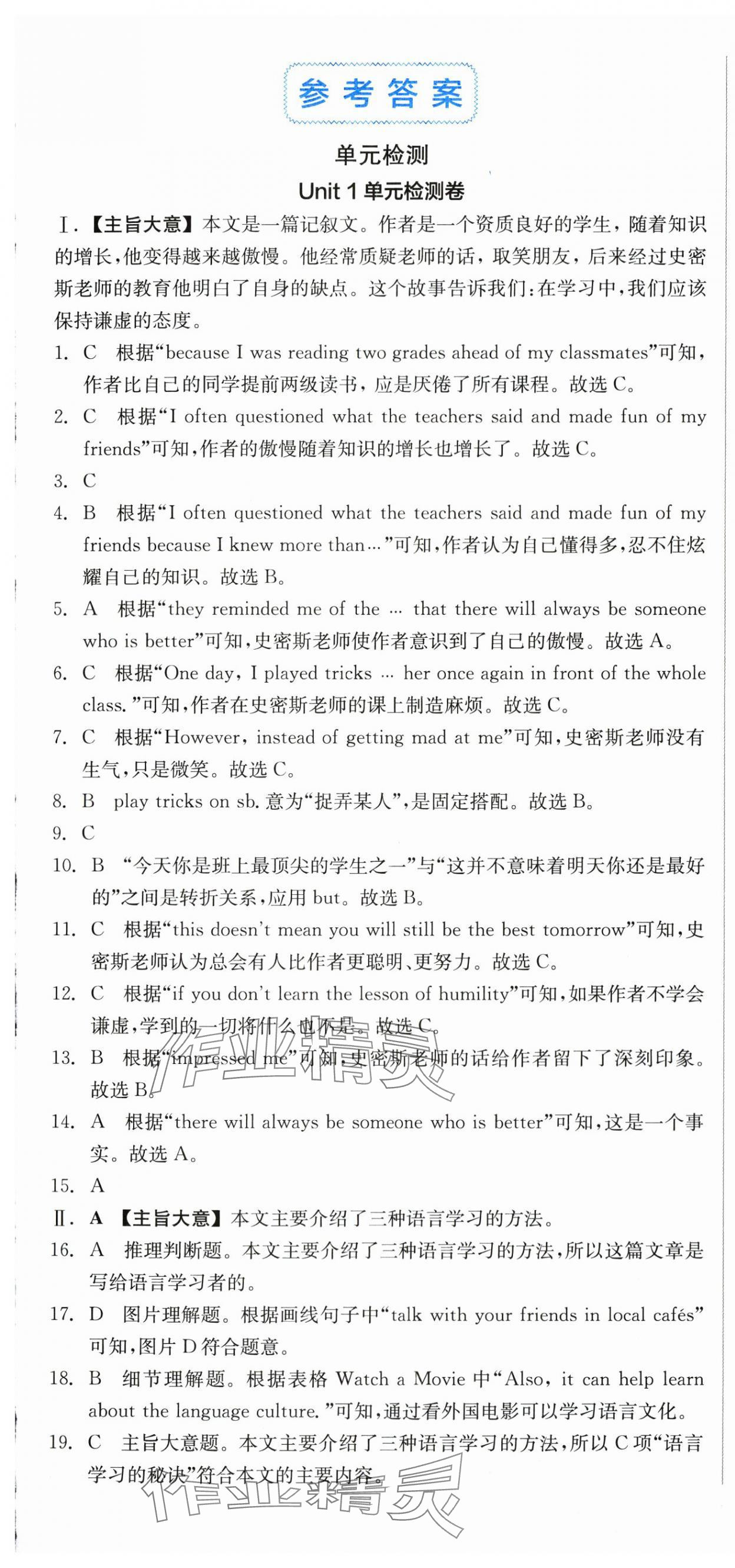 2025年全品小复习九年级英语全一册人教版新疆专版 第1页