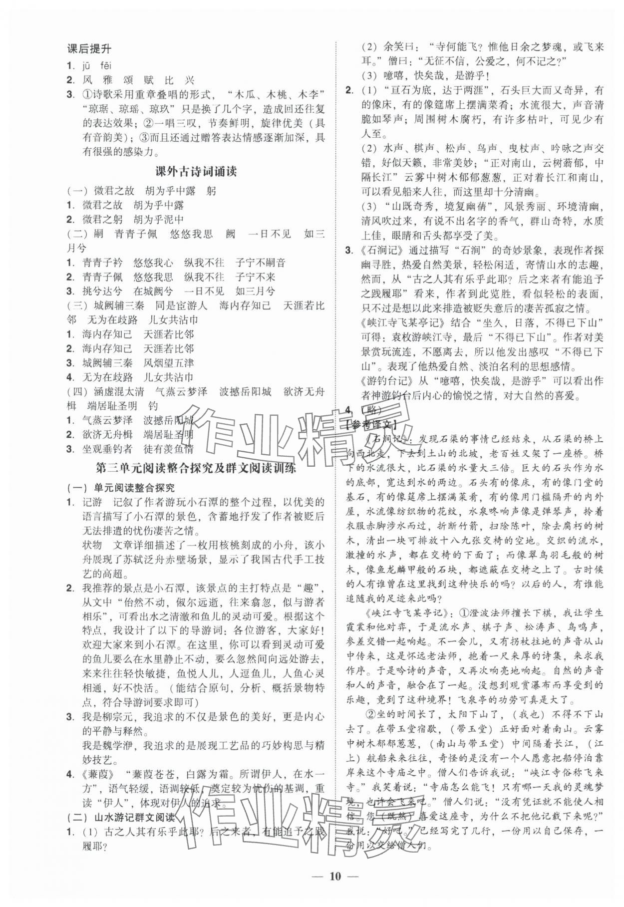 2025年百分导学八年级语文下册人教版 第10页