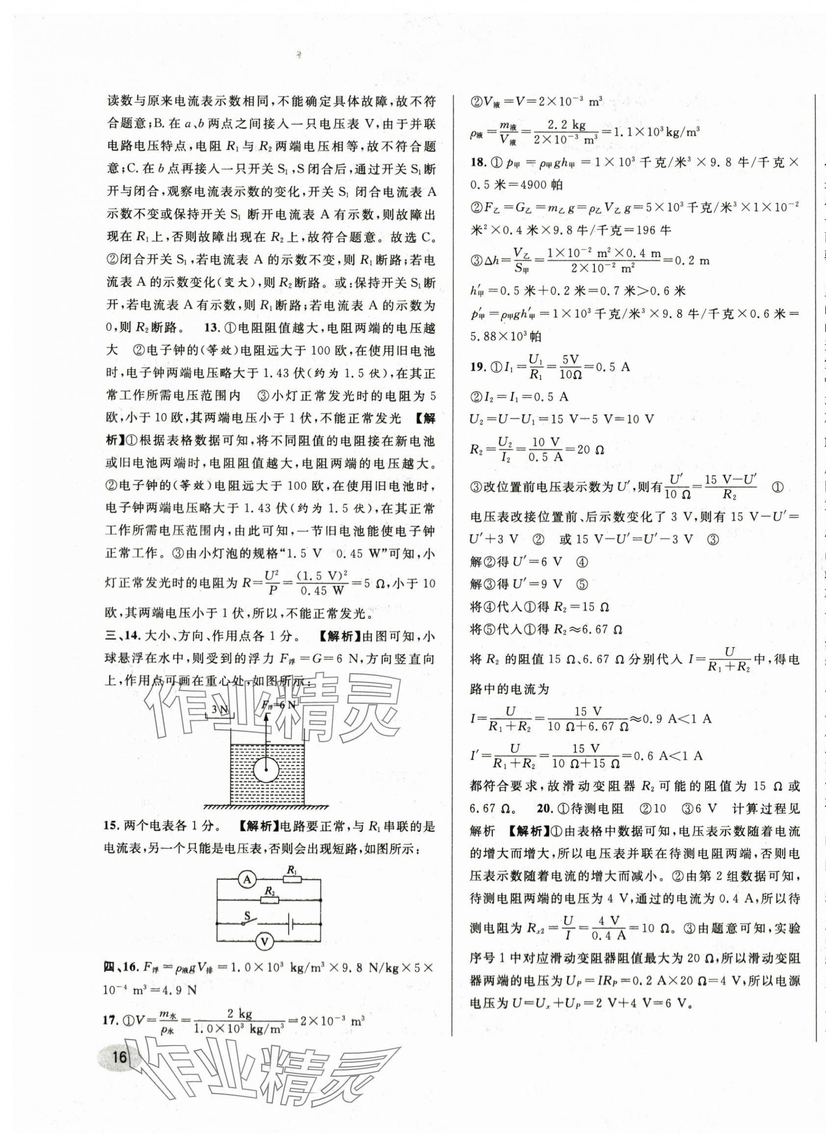 2024年中考一模卷实战真题卷物理 参考答案第31页