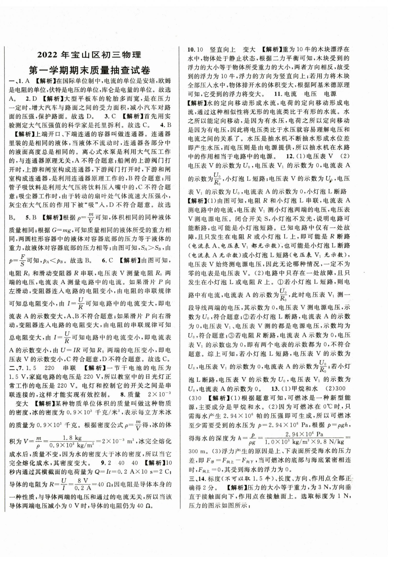 2024年中考一模卷實(shí)戰(zhàn)真題卷物理 參考答案第32頁(yè)